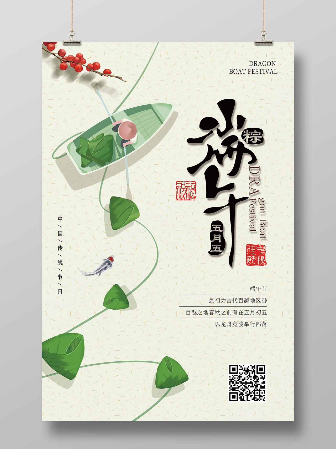 中国风清新粽叶简约粽子粽情端午五月初五端午节宣传海报