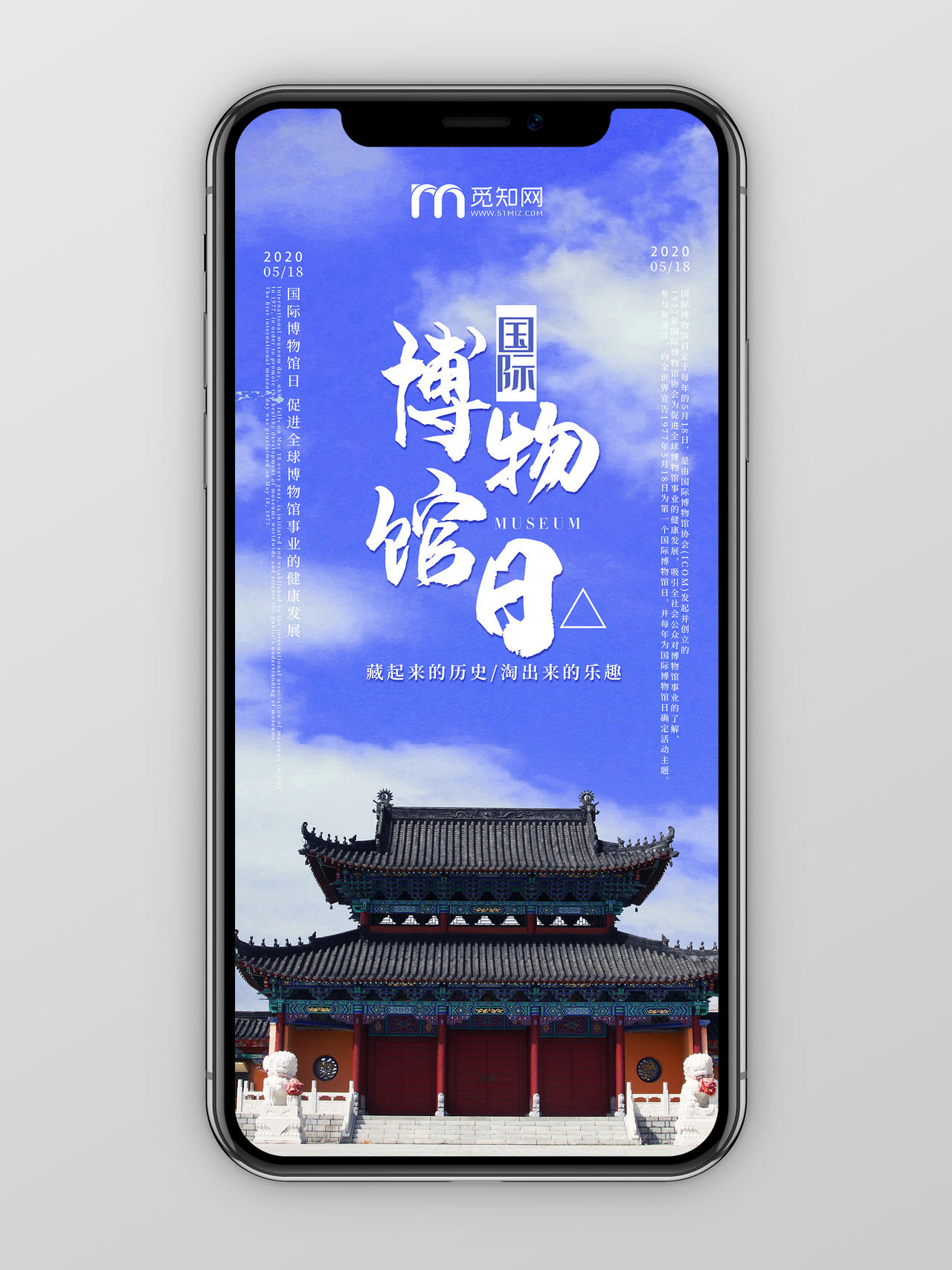 蓝色简洁国际博物馆日手机海报