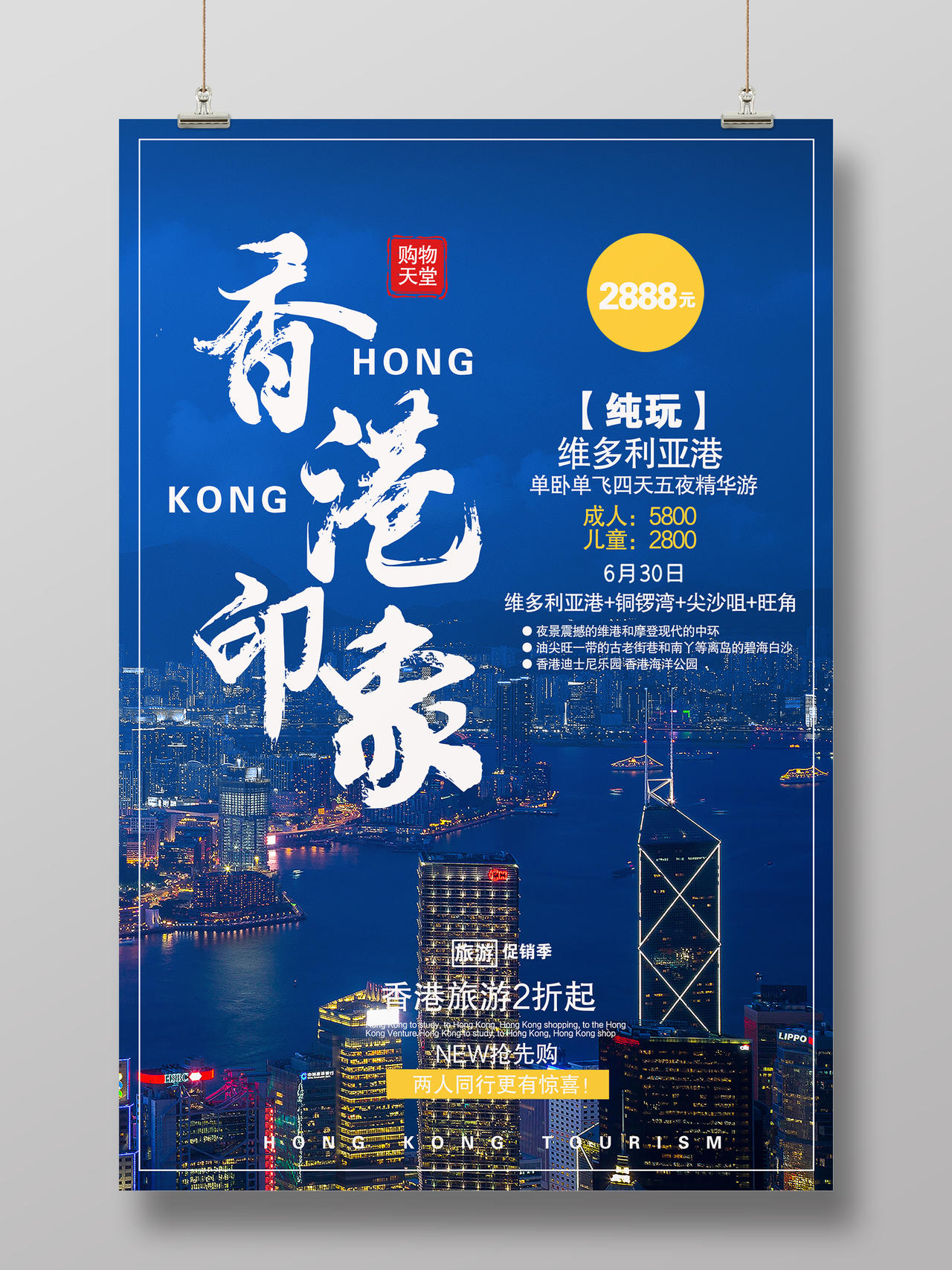 蓝色大气香港印象香港旅游宣传海报