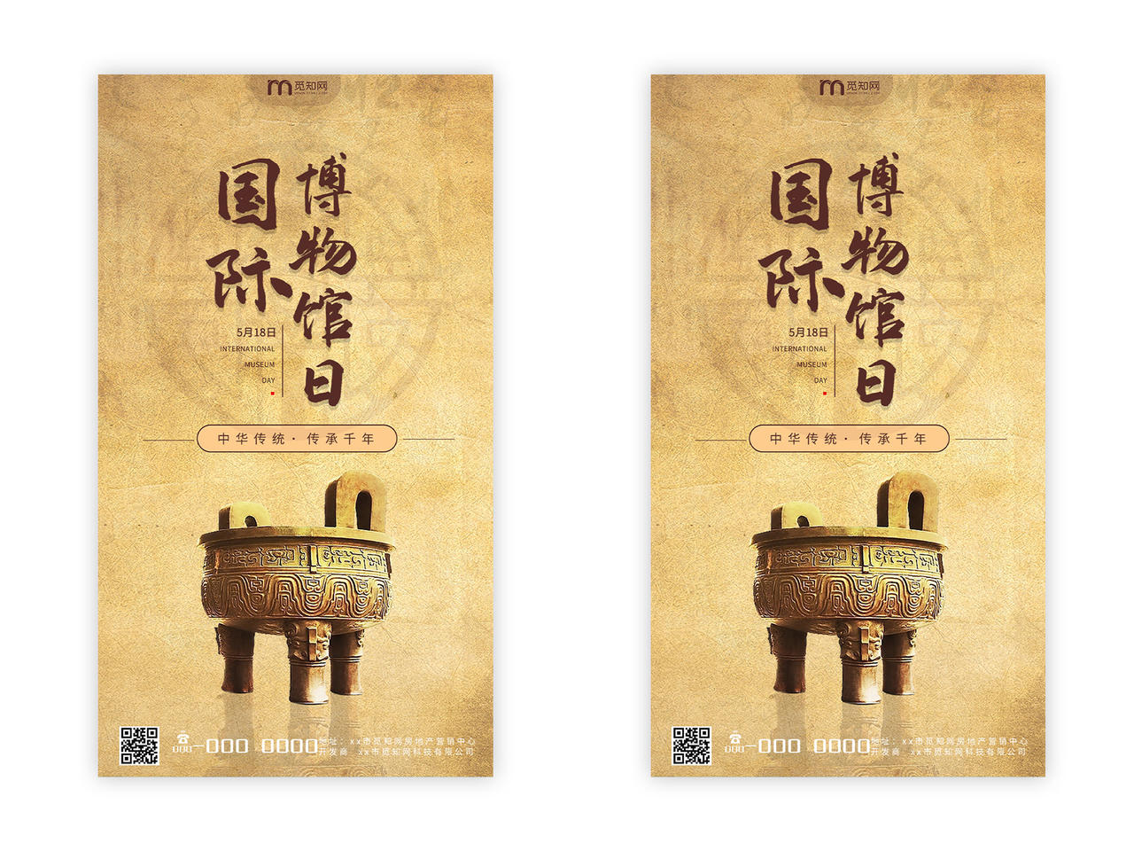 黄色中式国际博物馆日UI海报