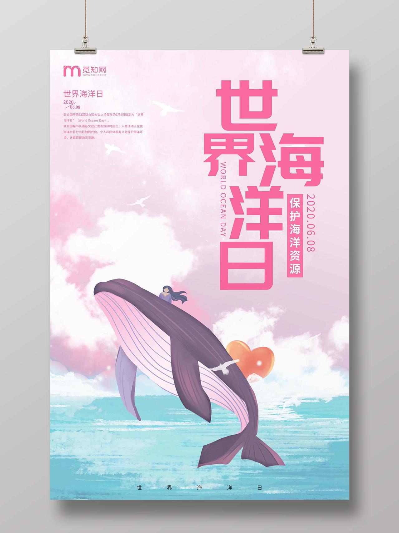 粉色简约节日海报世界海洋日海报