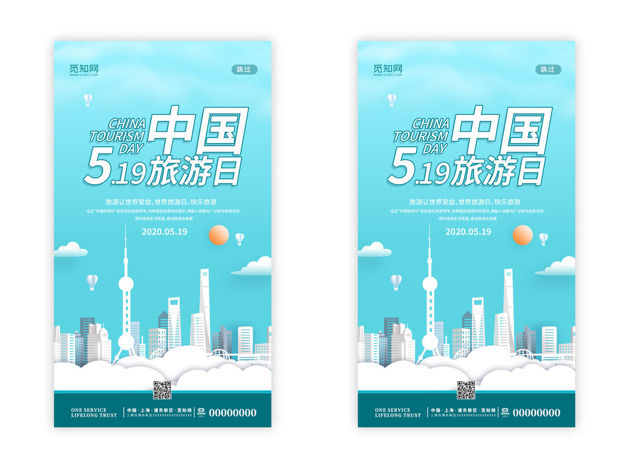 519中国旅游日旅行飞机环游城市剪纸手机ui海报