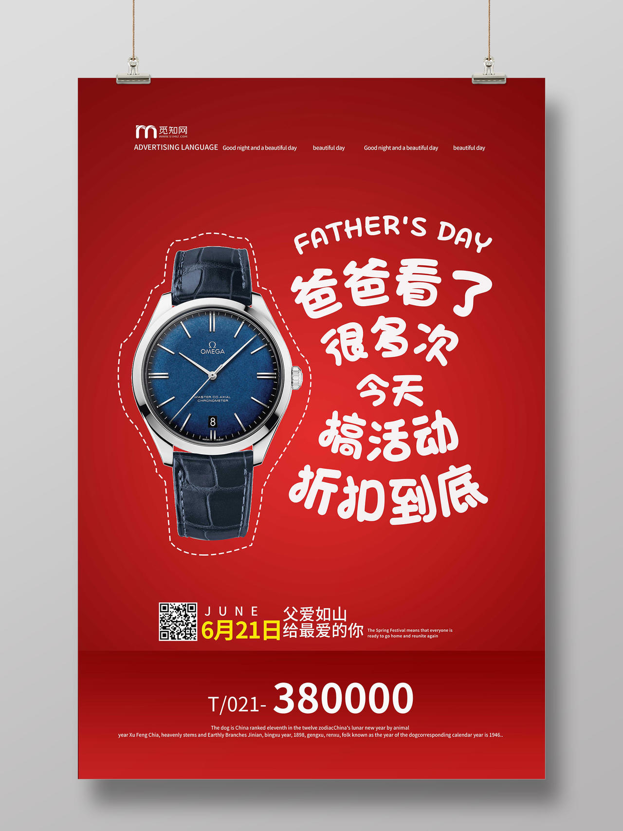 红色简约621父亲节手表折扣活动宣传海报