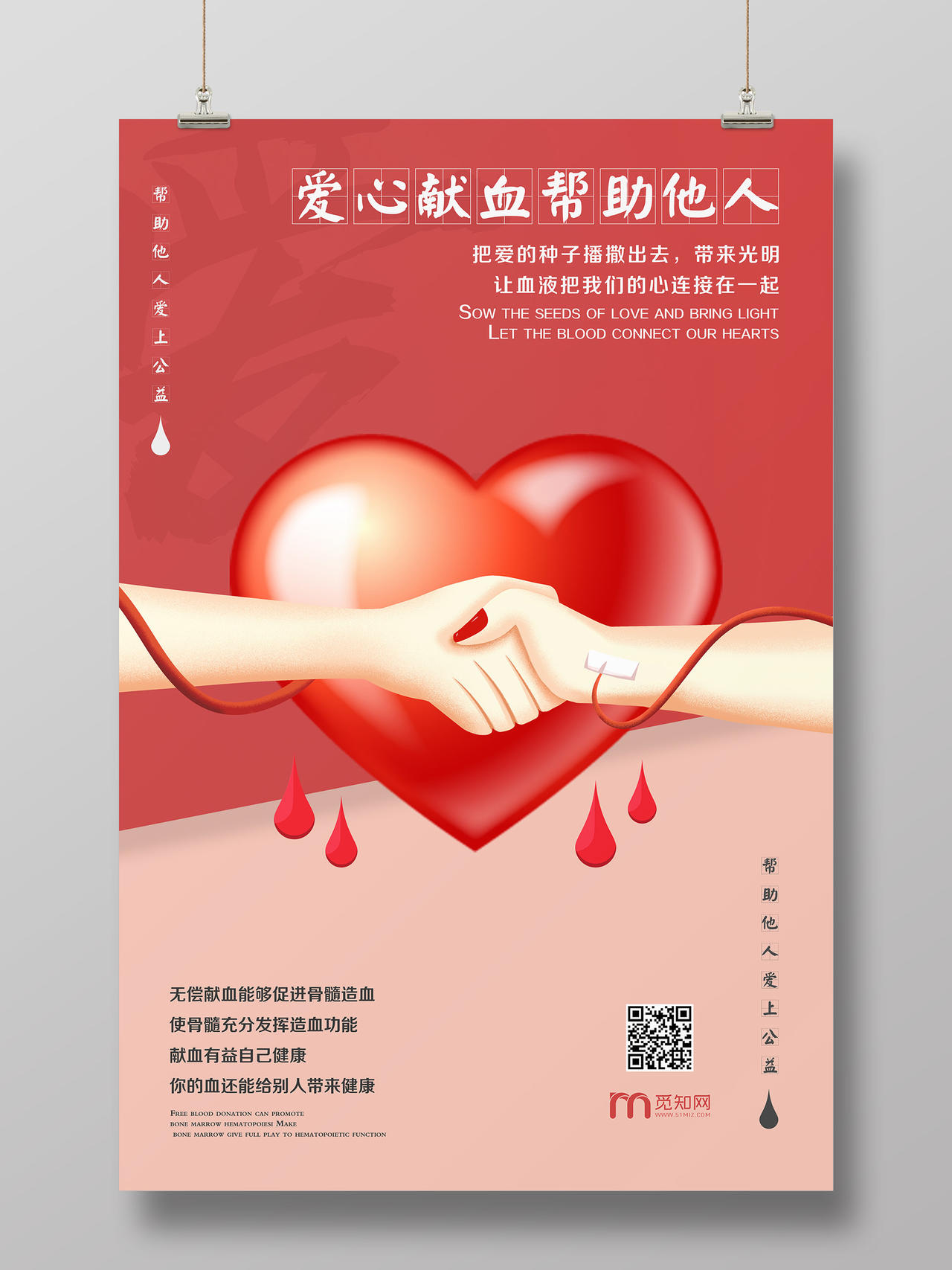 红色大气爱心献血帮助他人宣传海报