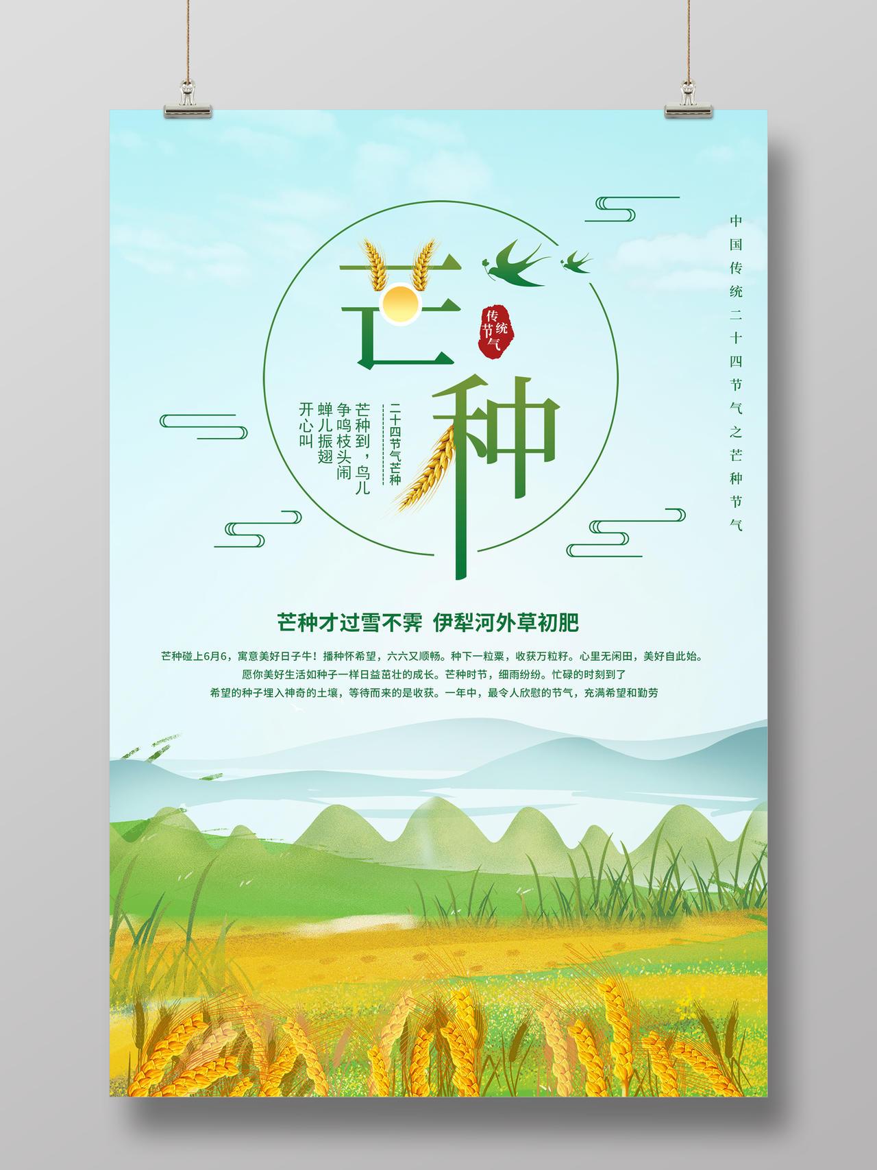 蓝色清新简约中国传统二十四节气芒种节气海报