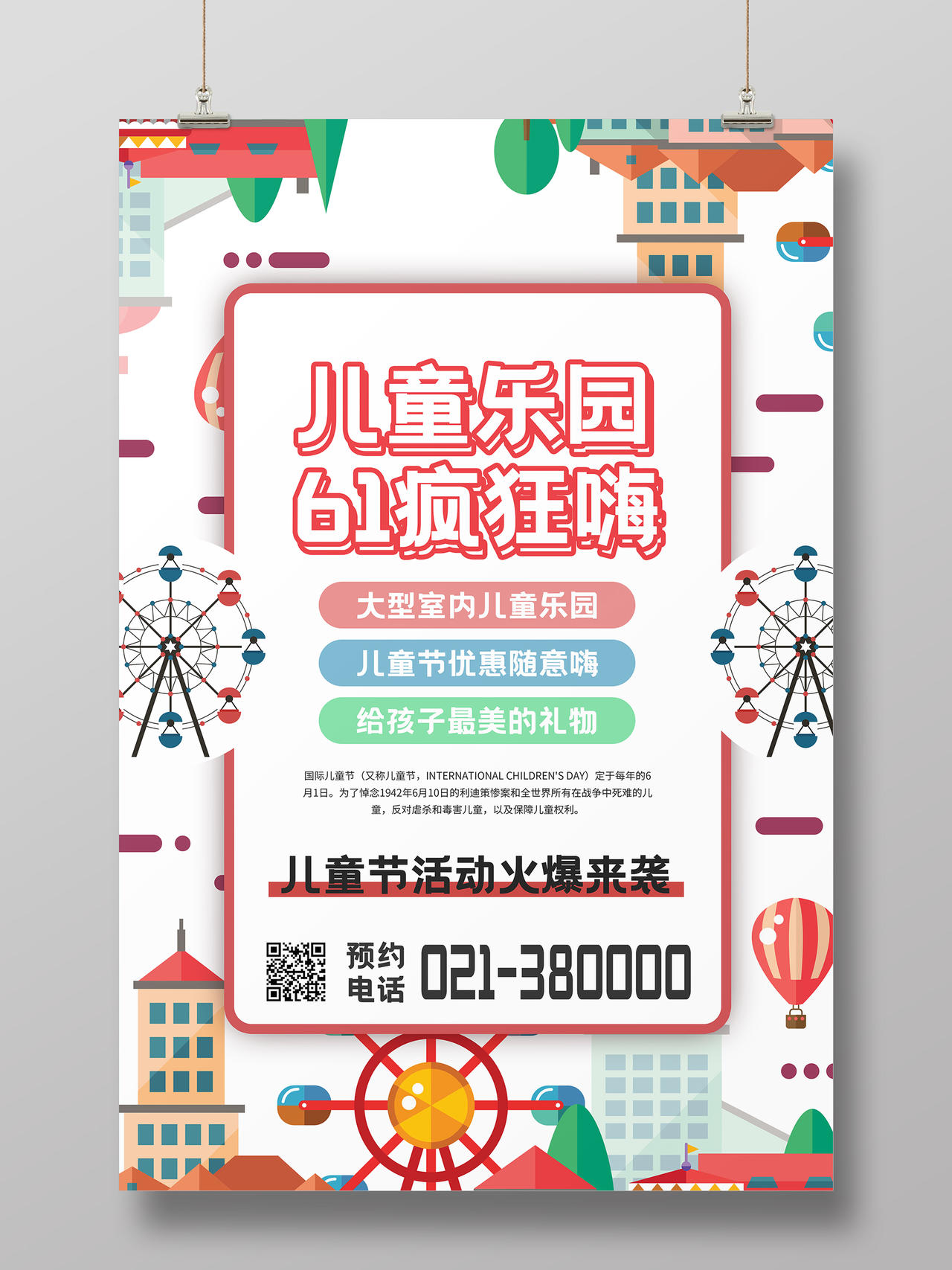 红白简约儿童乐园61嘉年华宣传促销海报儿童节