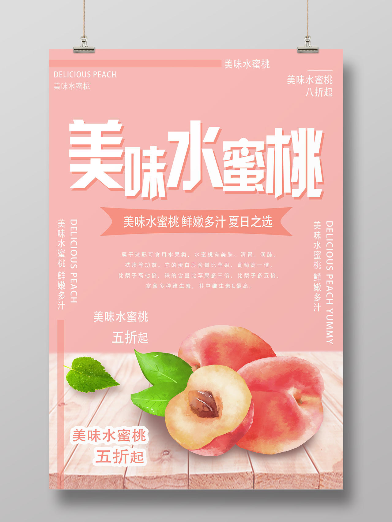 粉色手绘美味水蜜桃水果水蜜桃海报