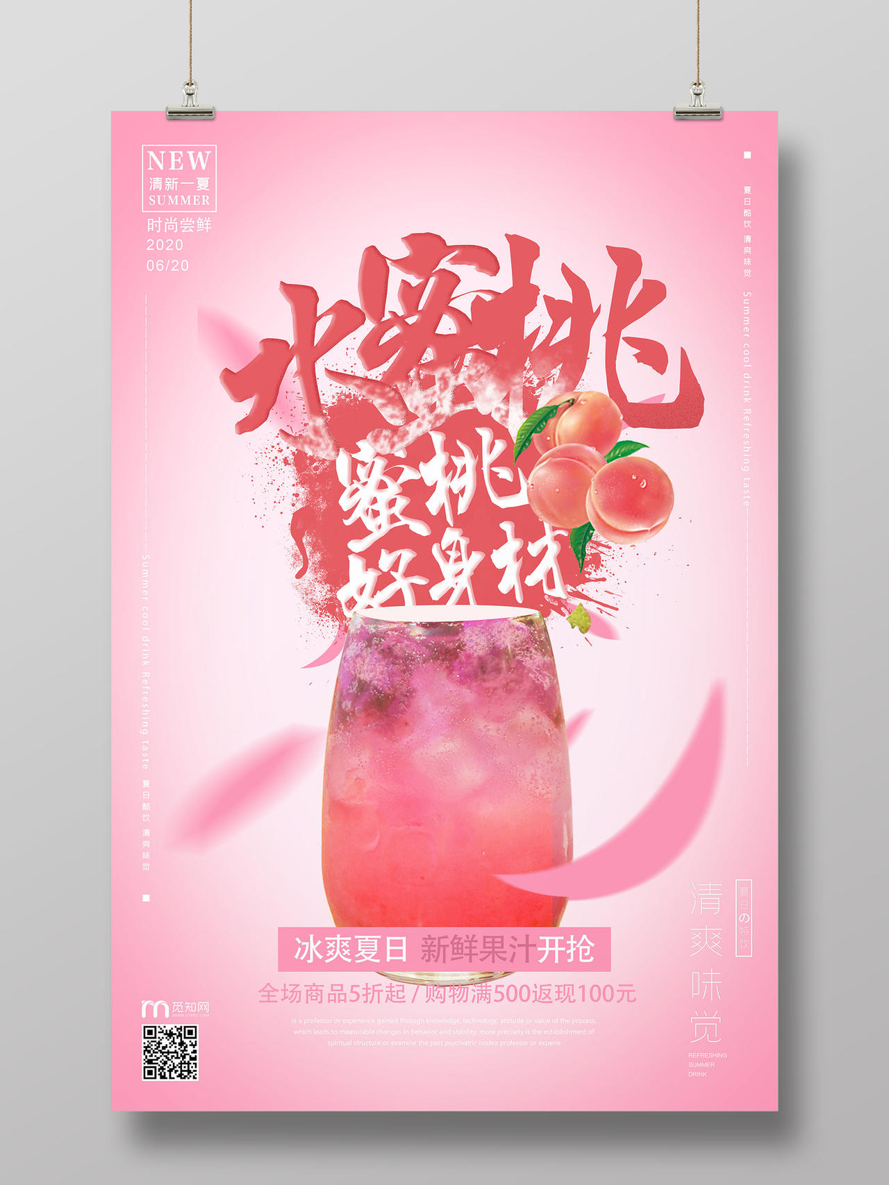 粉色水蜜桃水果美味果汁海报水果水蜜桃