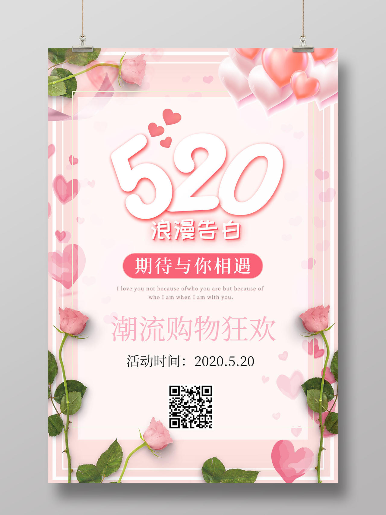 粉色创意玫瑰粉色情人节520卡片背景促销宣传海报