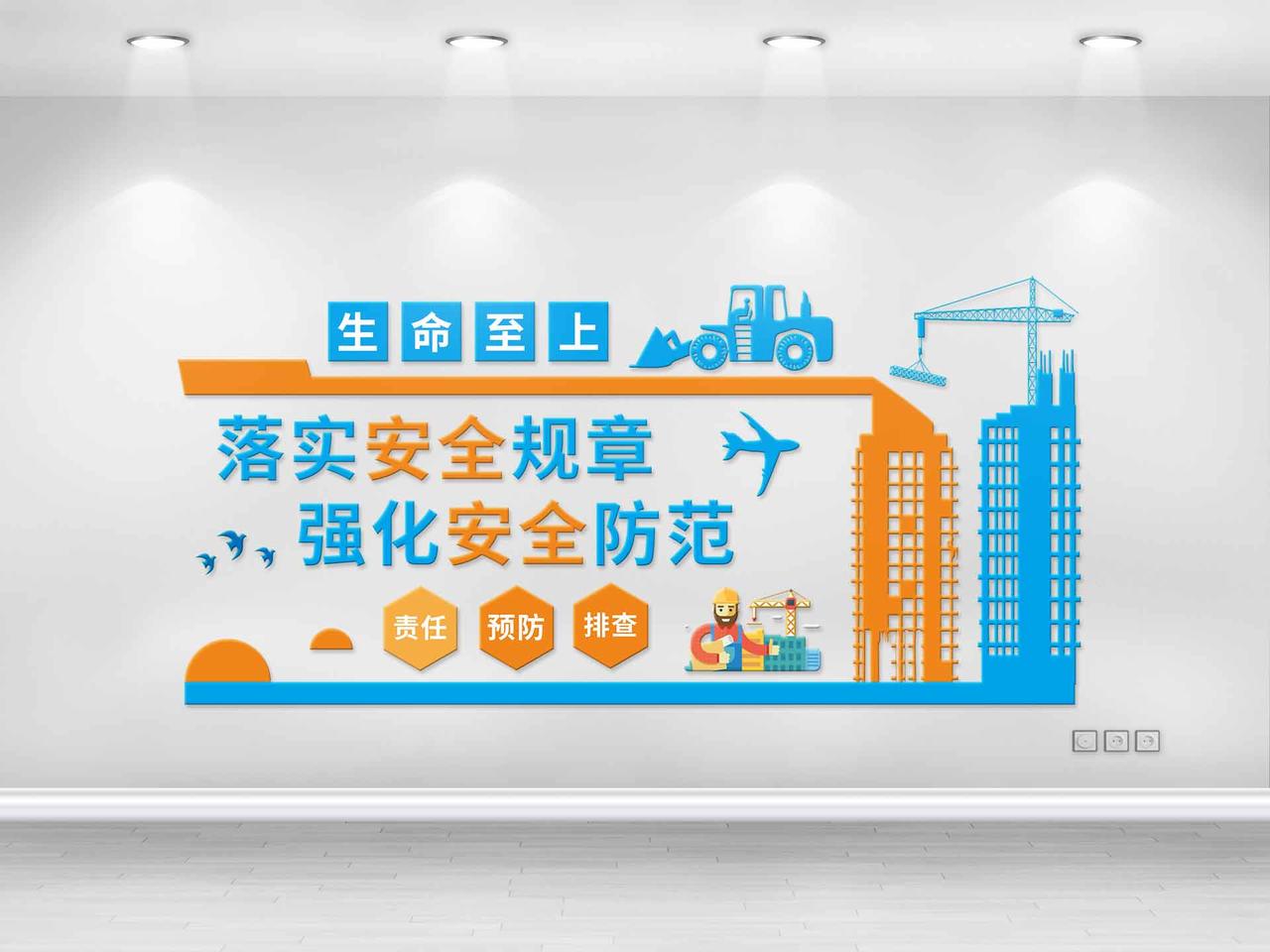 蓝黄两色简约风生命至上落实安全规章强化安全防范安全生产文化墙图片素材免费下载