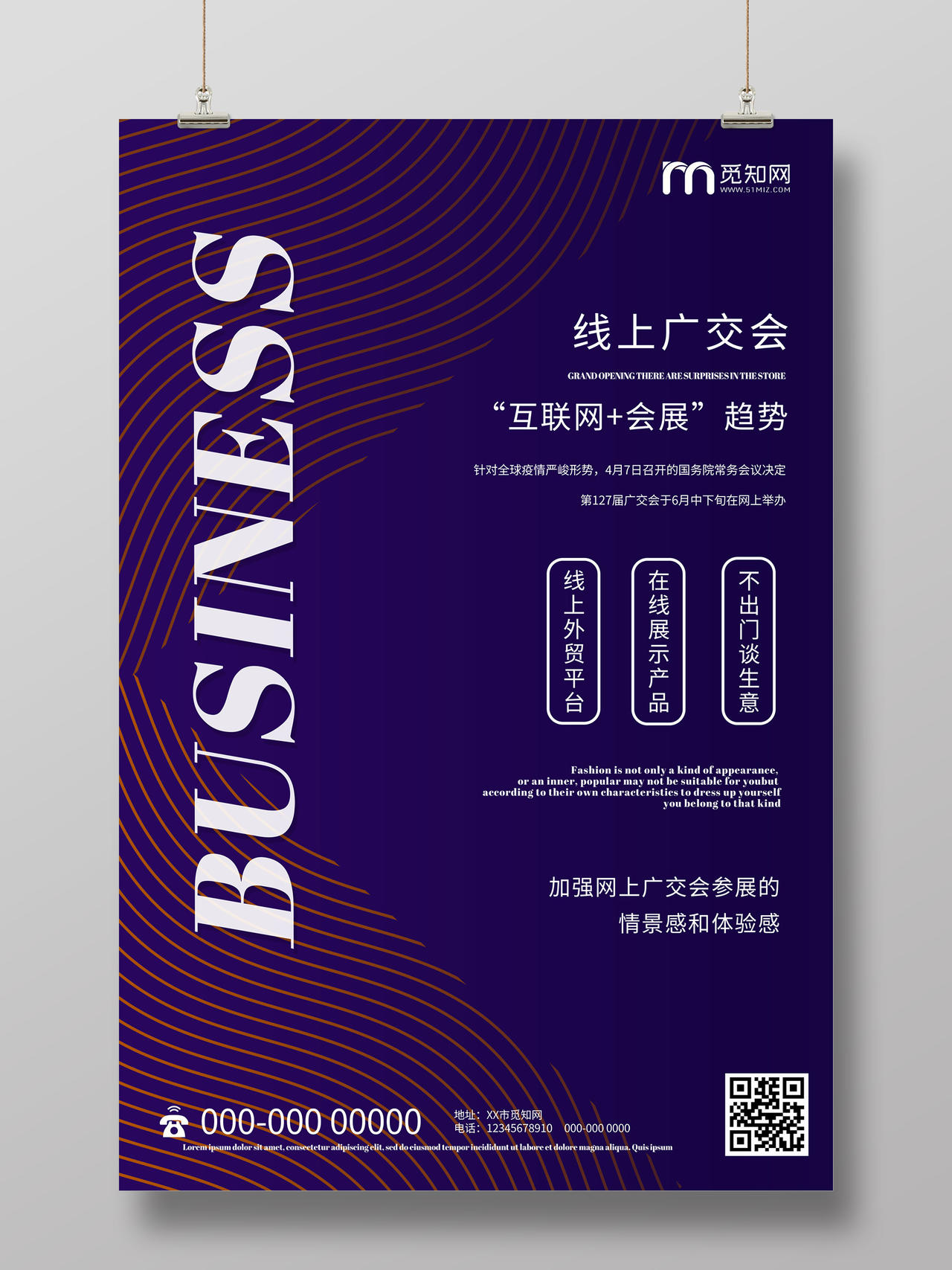 紫色简约线上广交会互联网会展海报