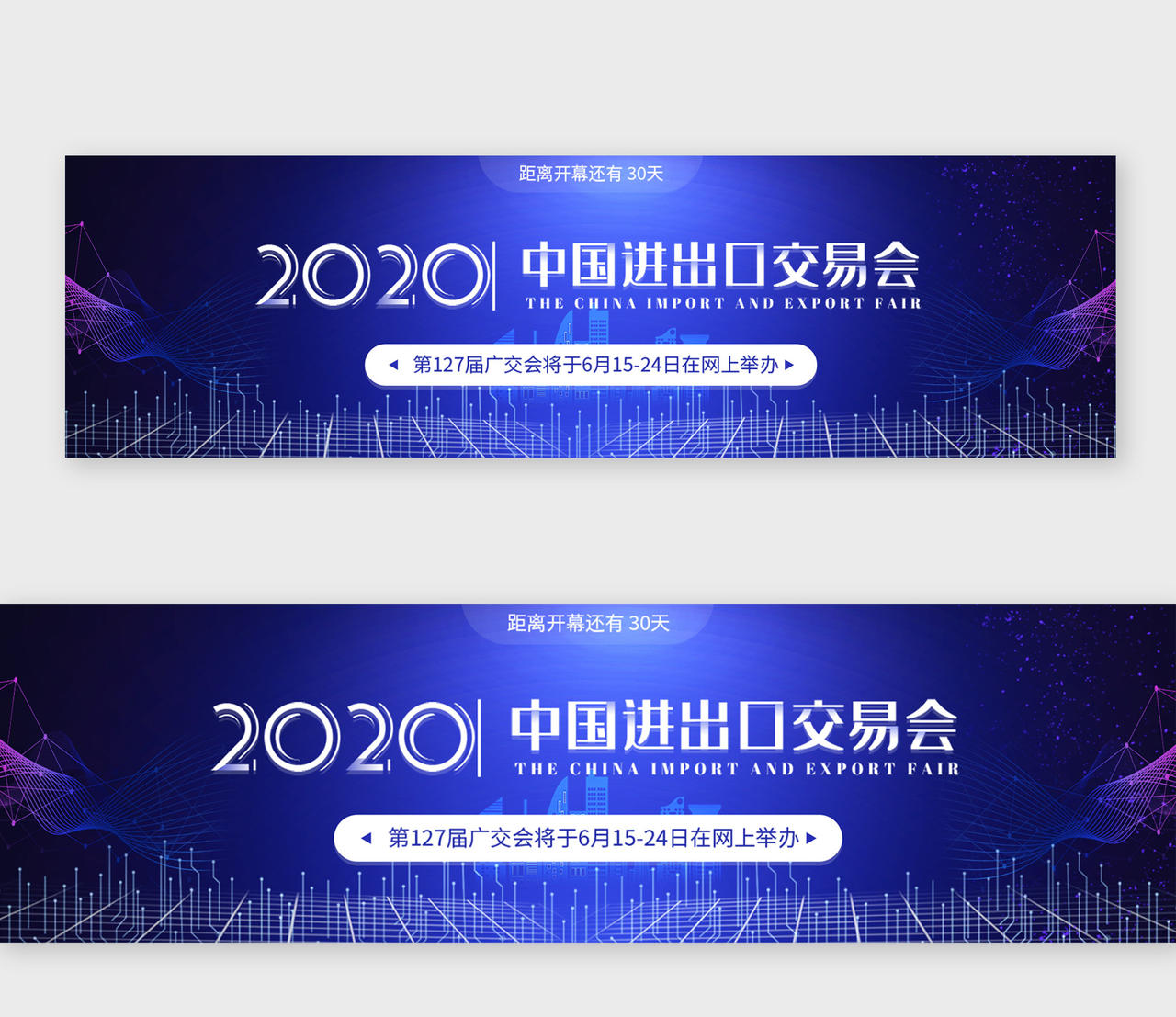 蓝色科技2020中国进出口交易会横版UI线上广交会