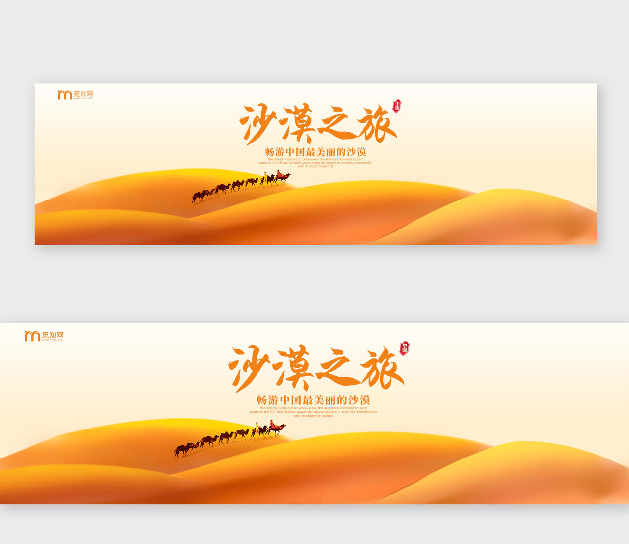 黄色畅游中国最美丽的沙漠沙漠之旅旅游banner横版UI