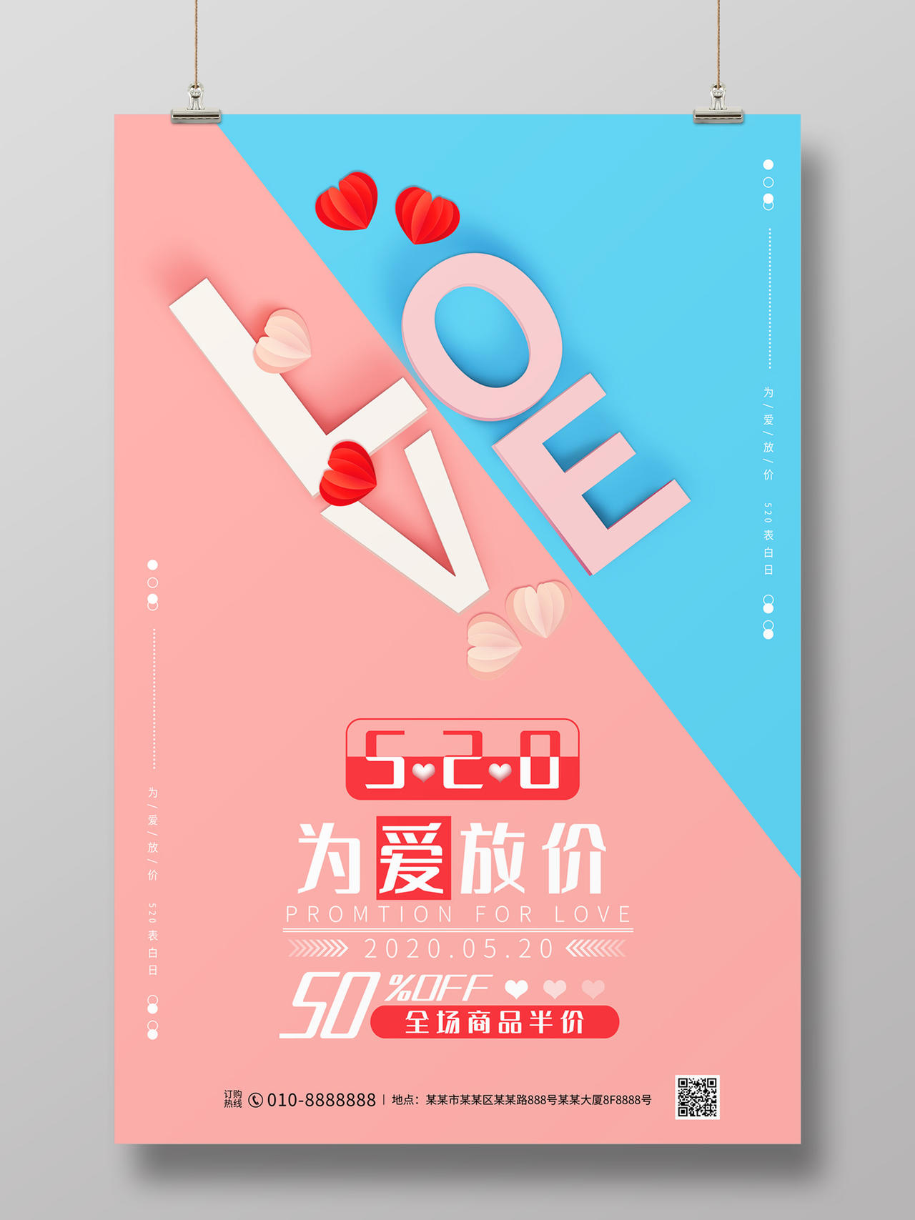 粉色蓝色拼接简约love520为爱放价520折扣促销海报