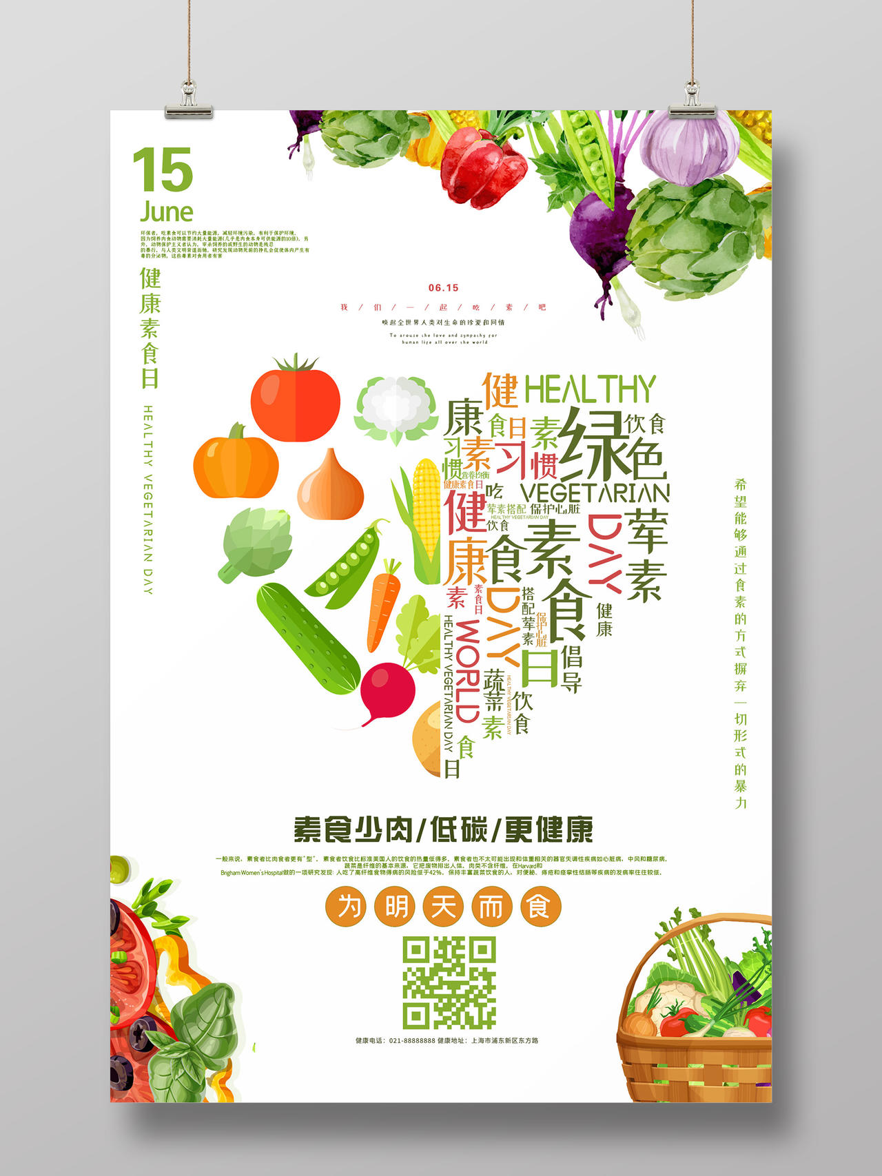 大气创意健康素食日海报