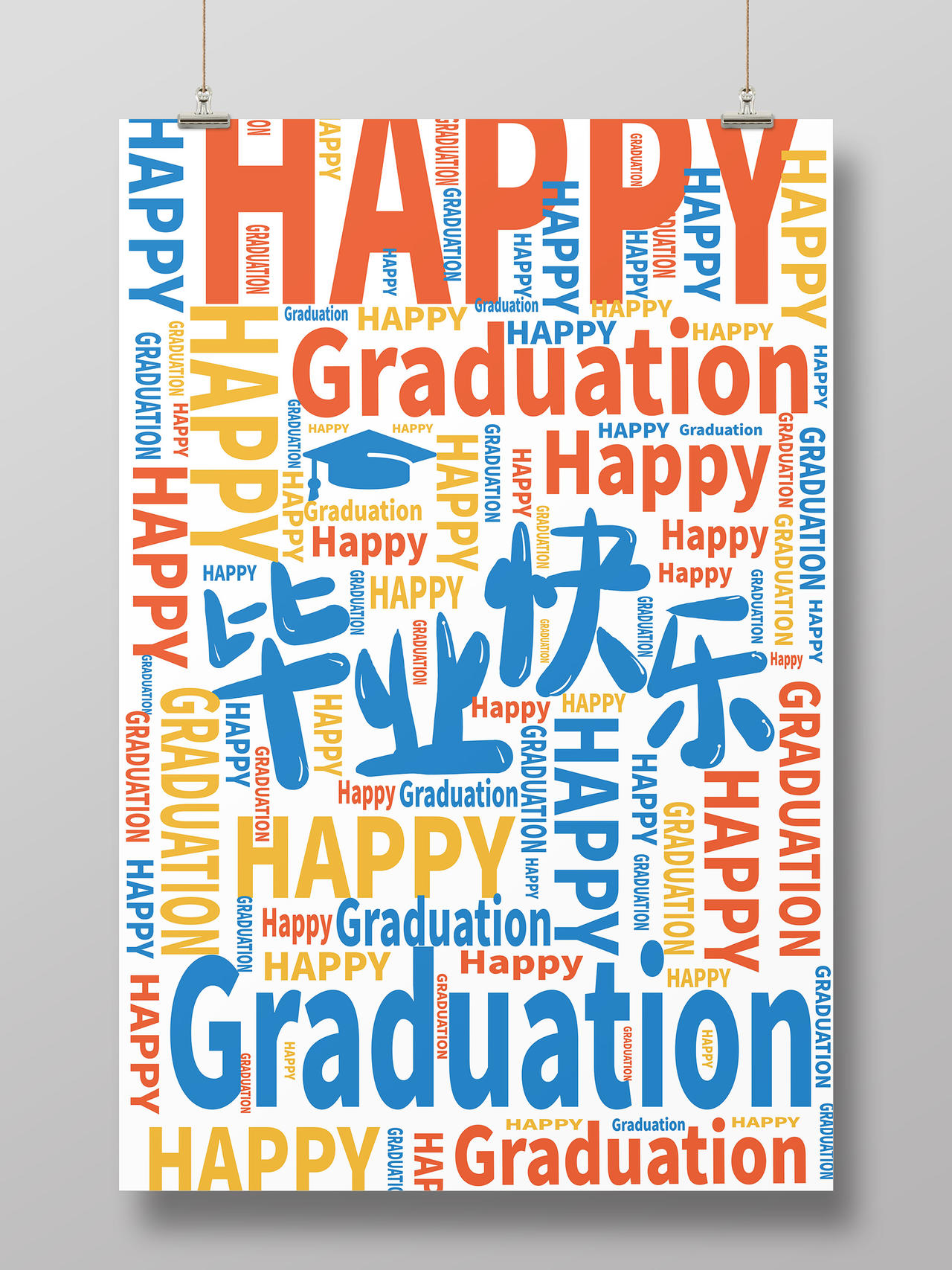 黄橙色文字排列简洁毕业快乐毕业季矢量海报设计