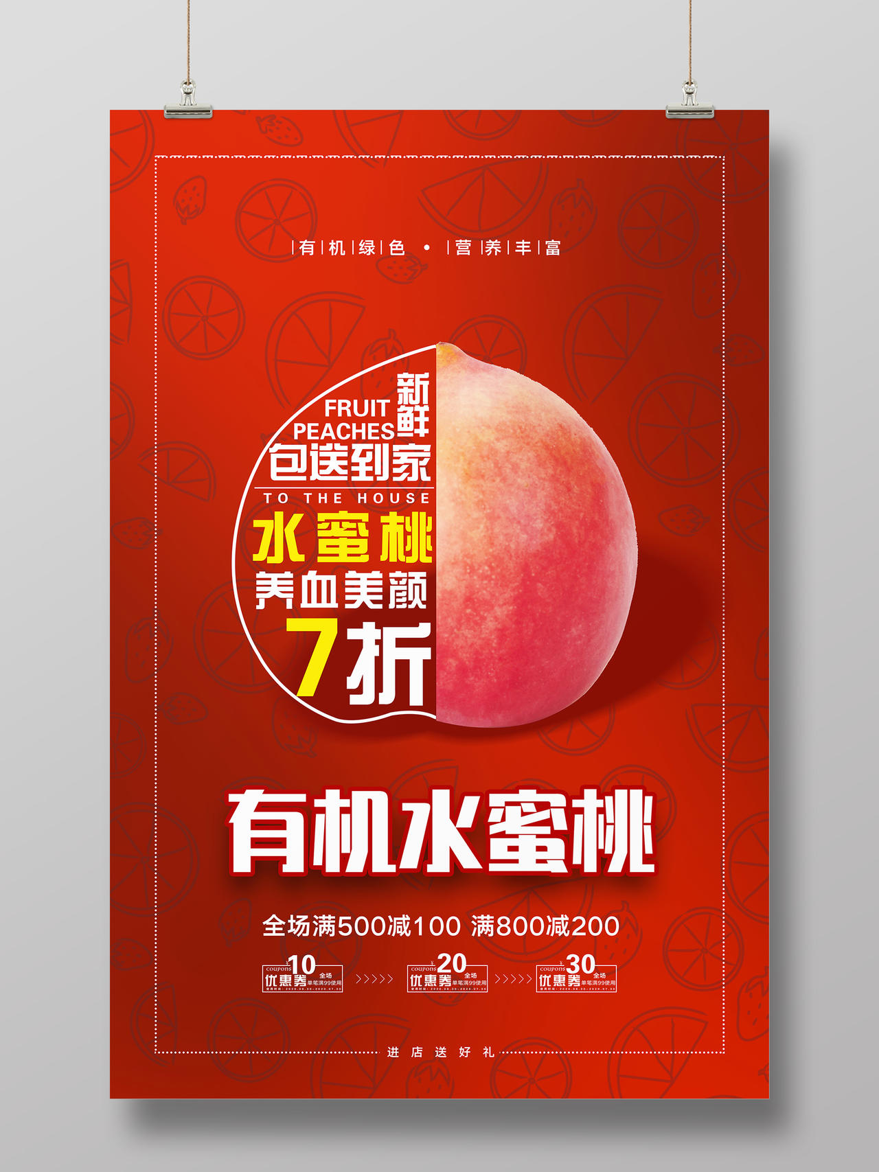 红色简约新鲜水果有机水蜜桃促销海报新鲜水果水蜜桃