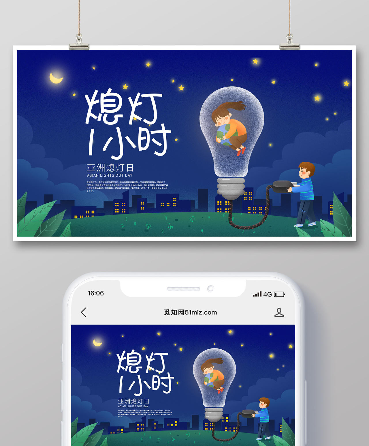 创意灯泡插画地球熄灯一小时地球日低碳环保微信公众号首图亚洲熄灯日