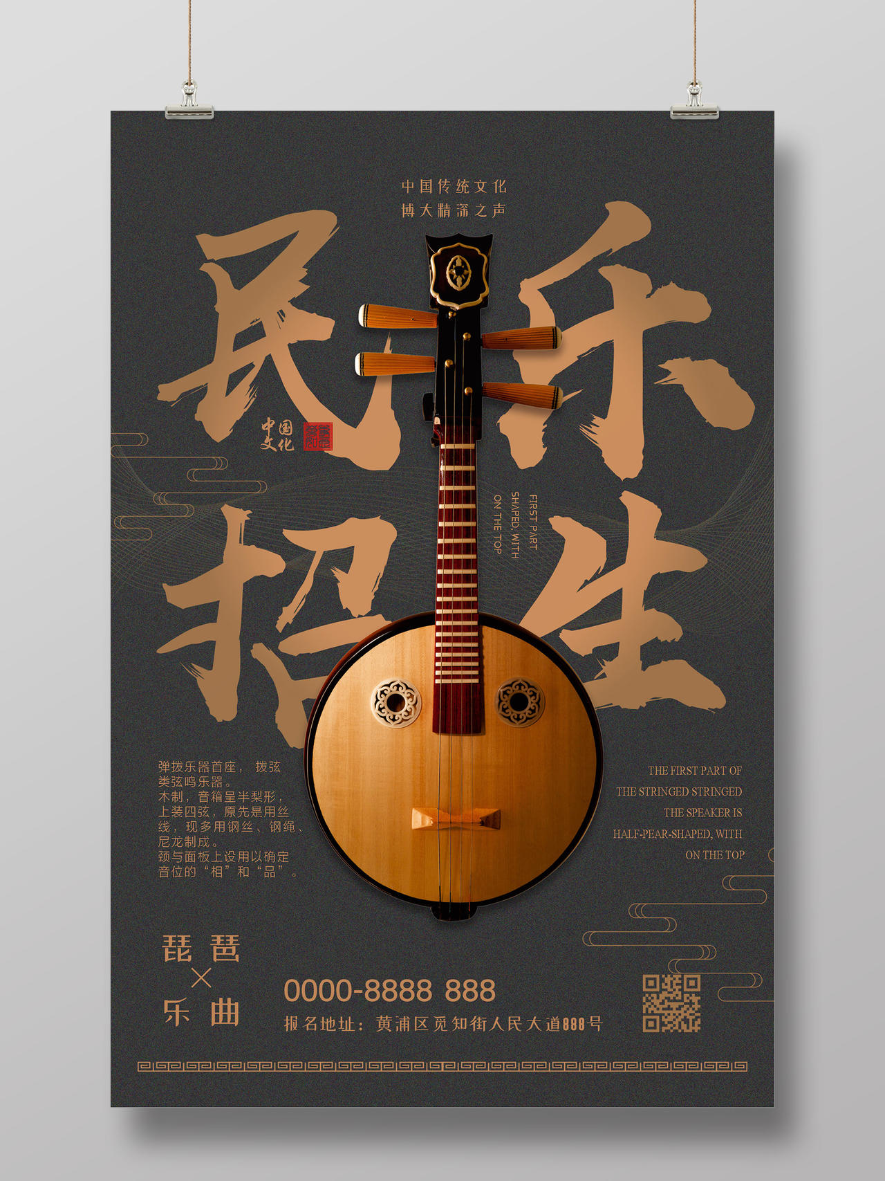 复古中国风民乐招生乐器培训海报