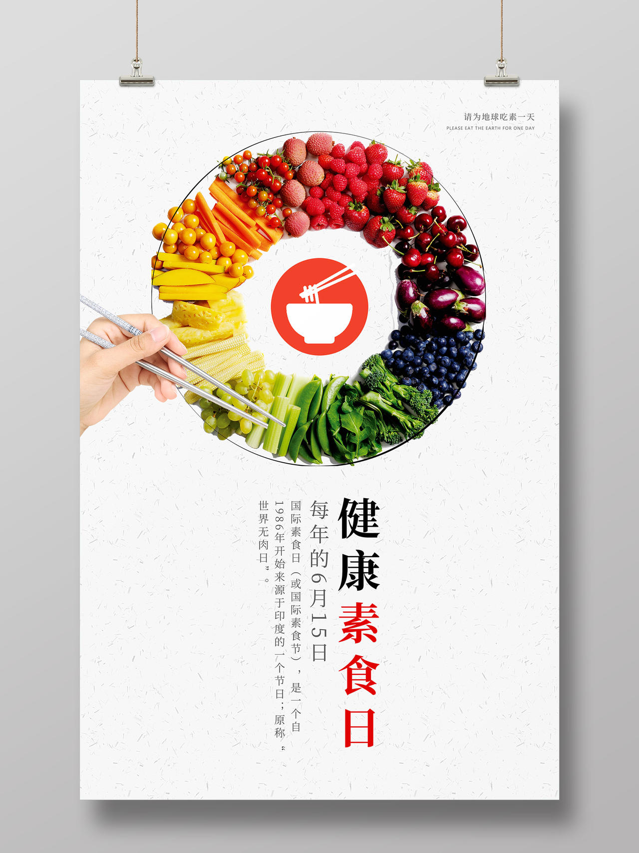 水果蔬菜绿色简约素食国际素食日海报健康素食日