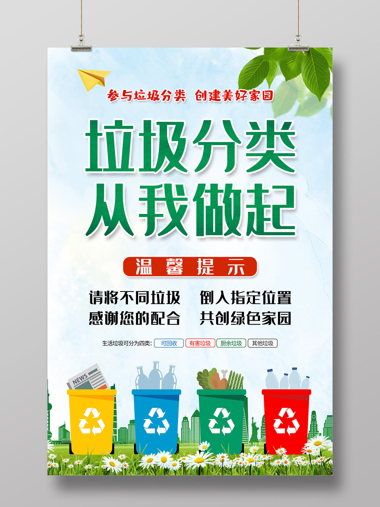 蓝色卡通垃圾分类从我做起公益海报公益环保环境保护垃圾分类