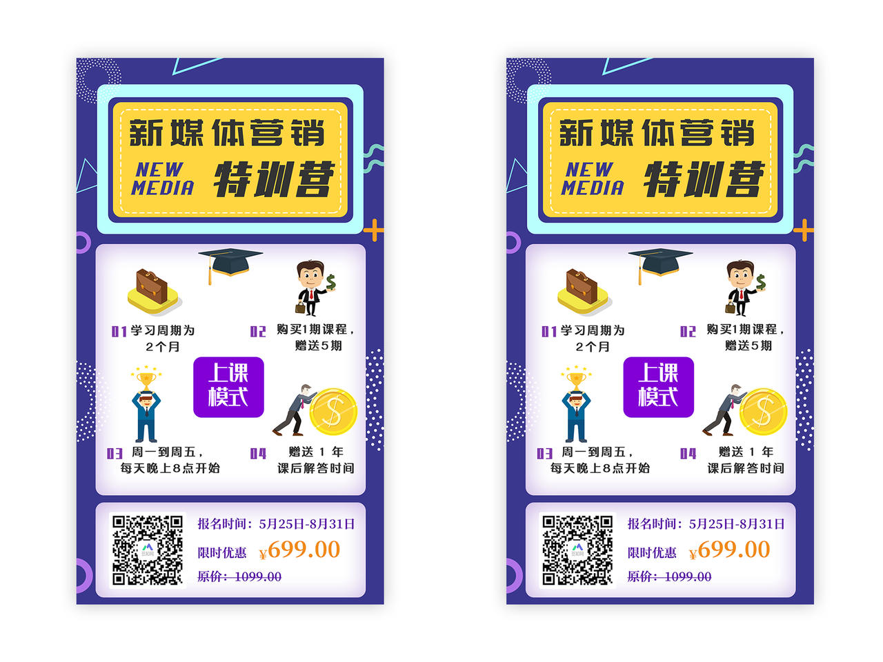 黄紫孟菲斯风新媒体运营在线学习线上教育营销培训UI海报