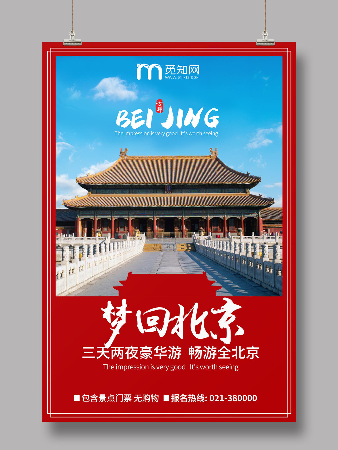 中国风简约大气故宫梦回北京旅游海报