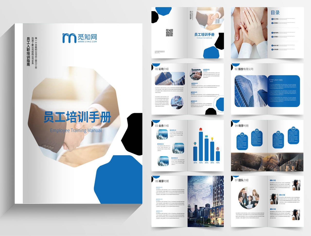 蓝色简洁大气高端企业员工手册企业宣传介绍通用模板员工培训