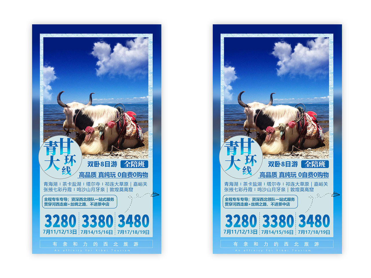 蓝色青甘大环线高品质真纯玩青海旅游UI手机海报H5
