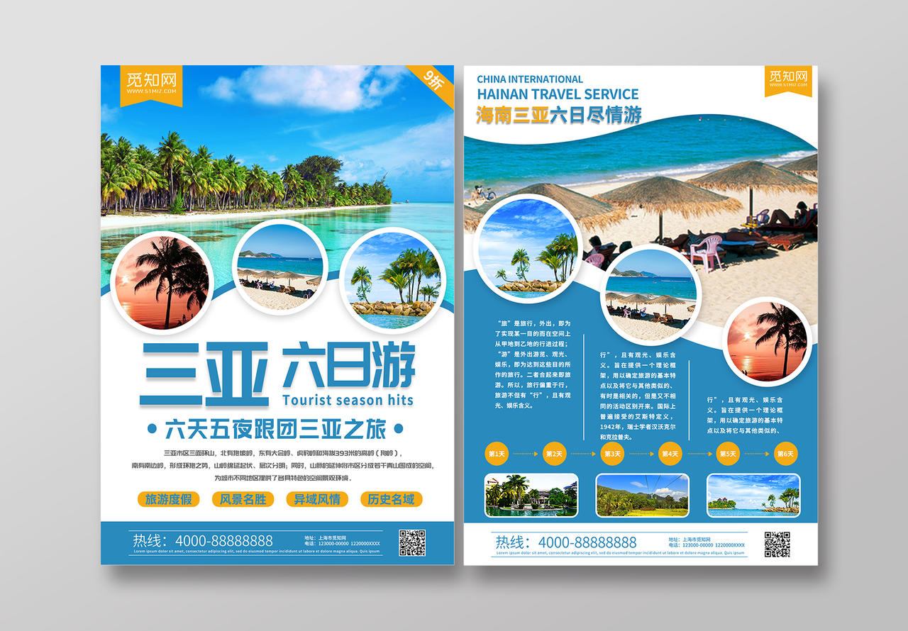 海南三亚旅游宣传单海南旅游