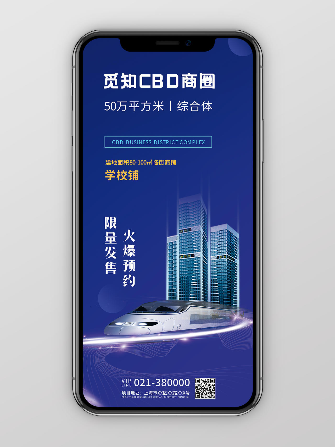 蓝色高级房地产发售宣传手机海报房地产商铺海报