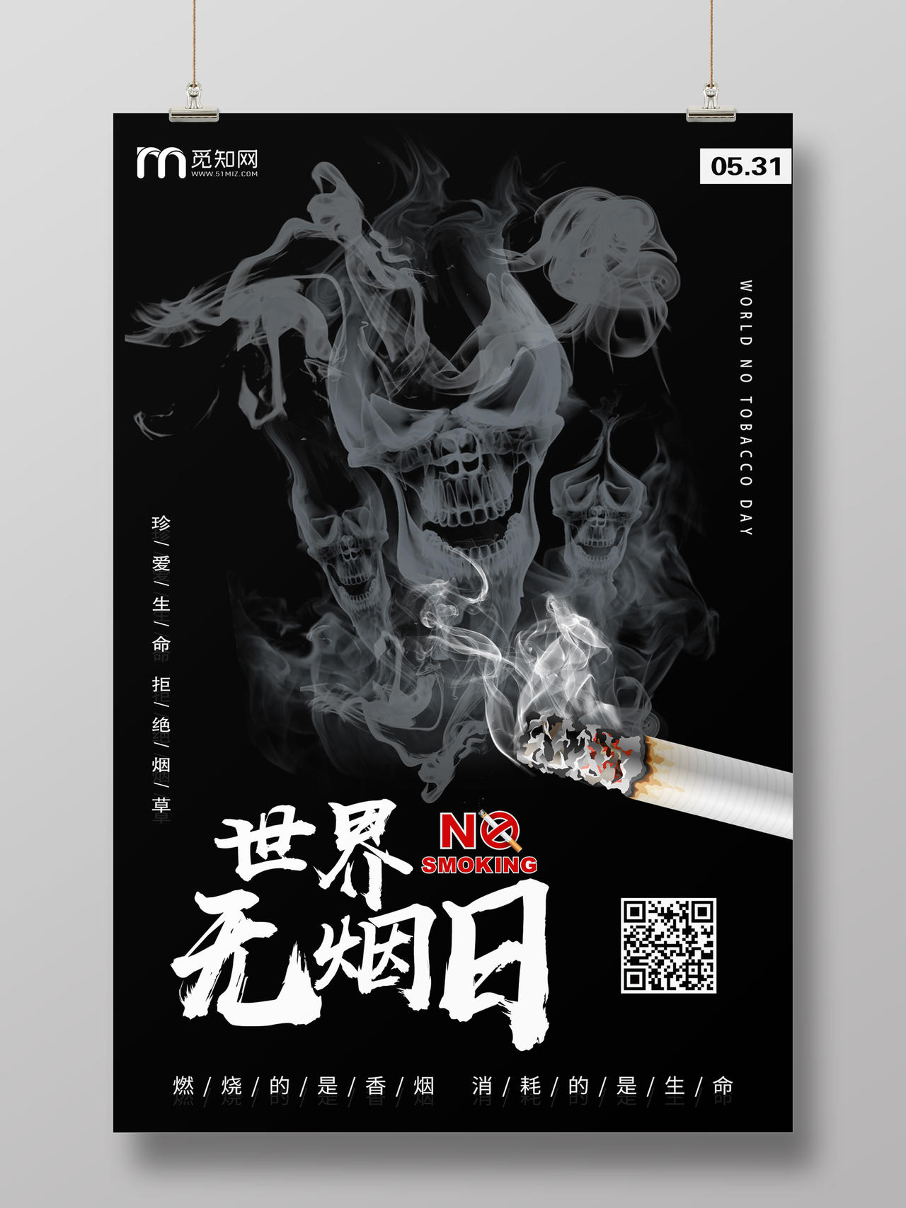 简单大气黑色世界无烟日禁烟公益宣传海报