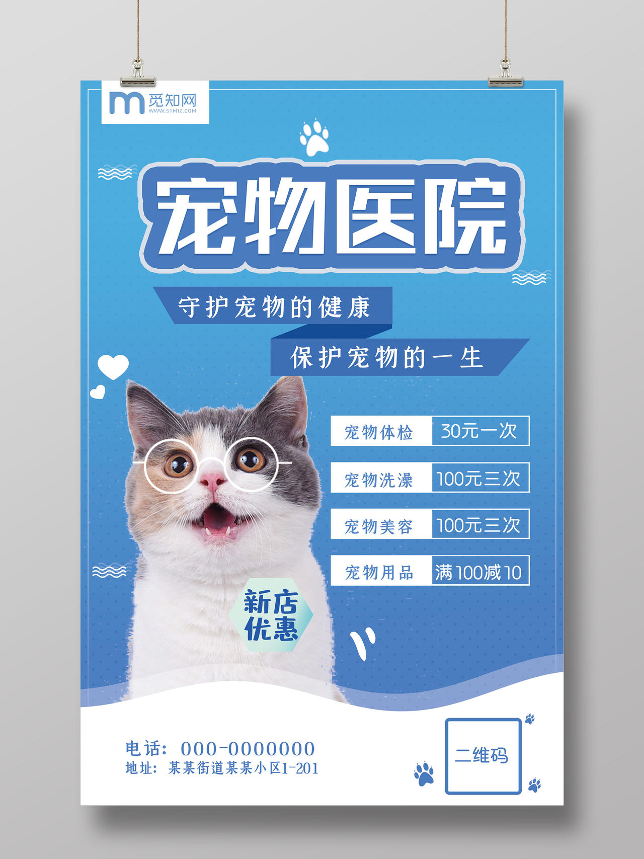蓝色小清新宠物医院活动促销海报宠物店宠物海报