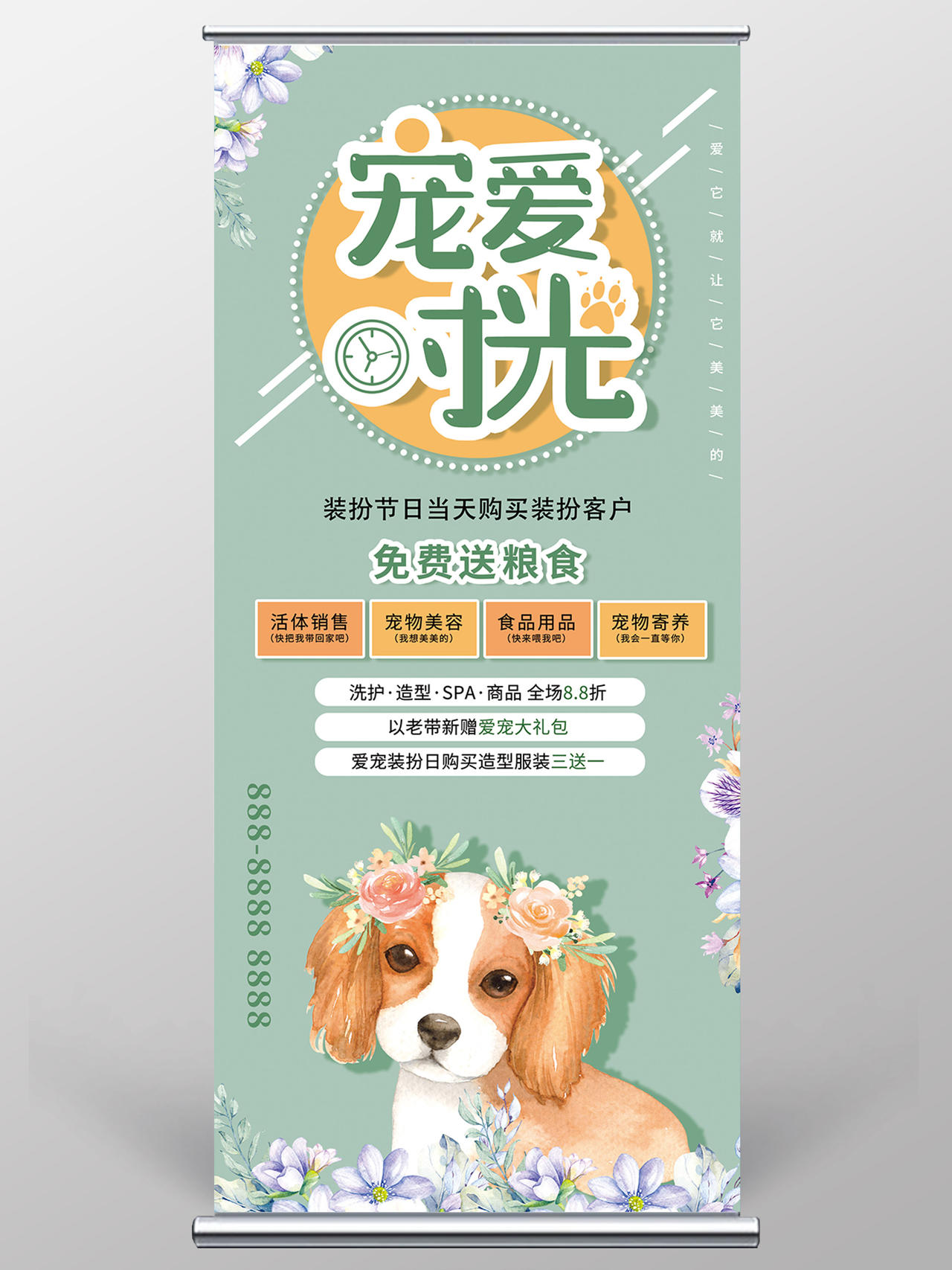 绿色插画宠爱时光宠物店医院促销展架易拉宝宠物店宠物海报