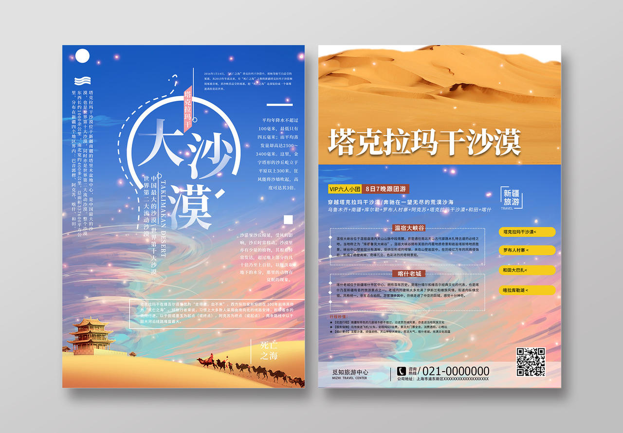 天空梦幻沙漠背景大沙漠新疆旅游宣传单设计