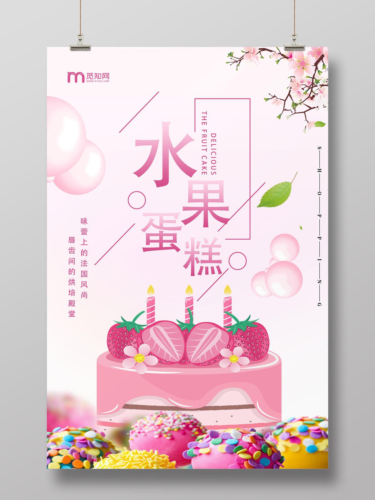 粉色卡通水果蛋糕酸奶水果捞甜品海报