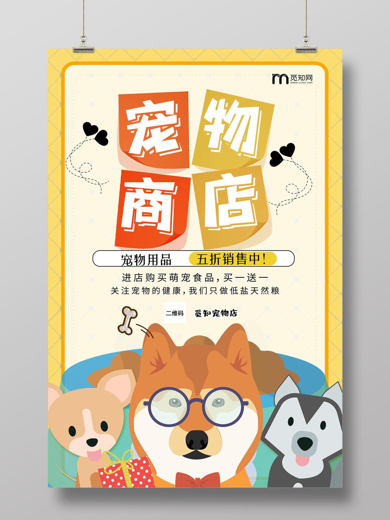 黄色卡通宠物商店促销海报宠物店宠物海报