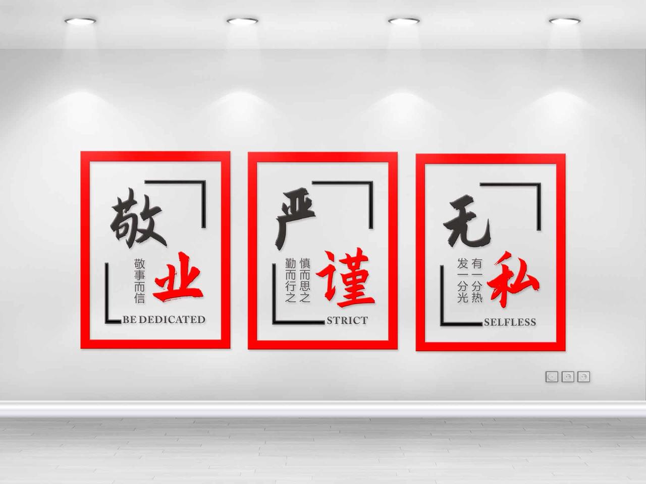 红色几何简约风敬业严谨无私办公室文化墙图片素材免费下载
