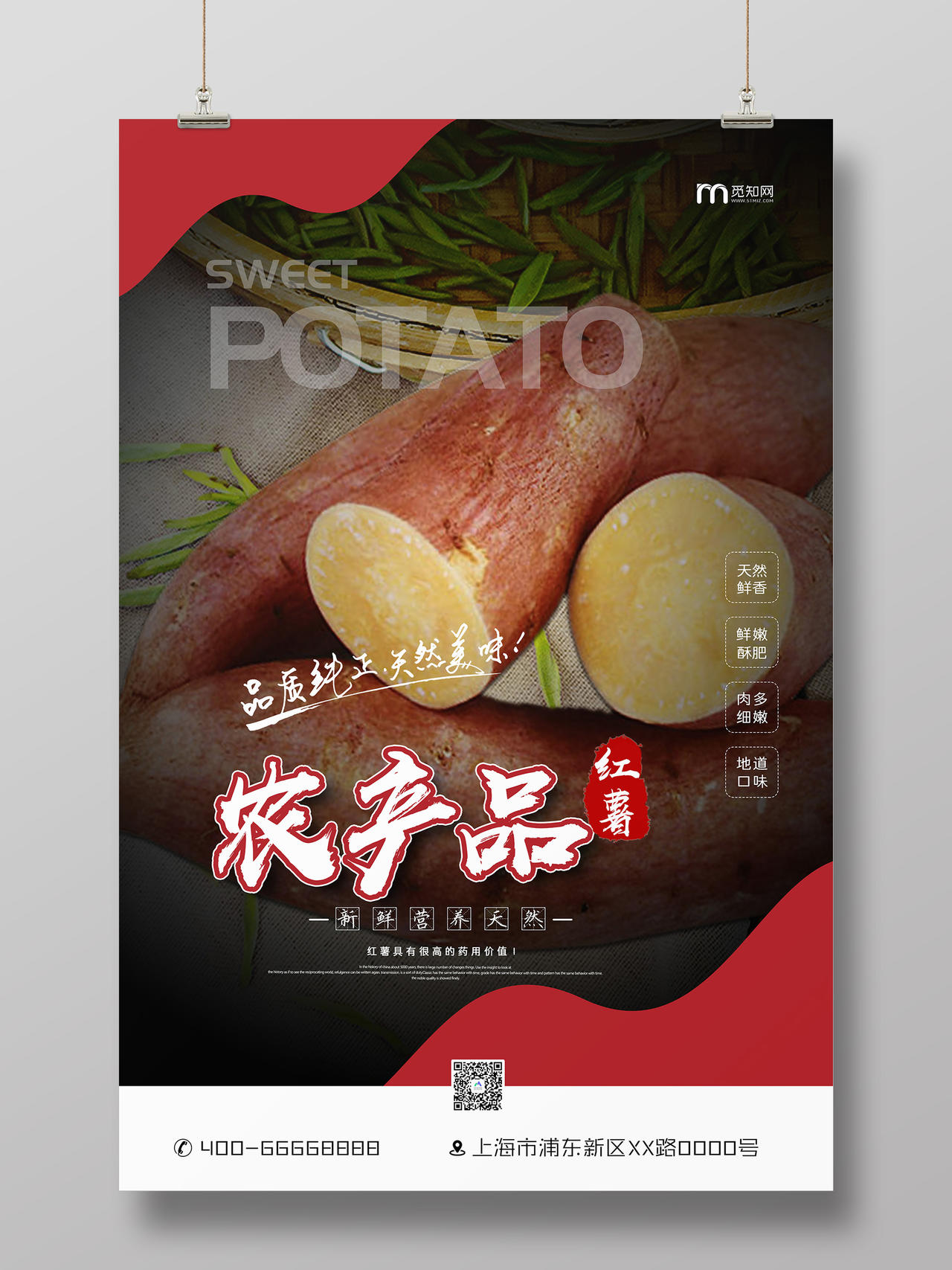 简约农产品红薯地瓜宣传海报农产品海报
