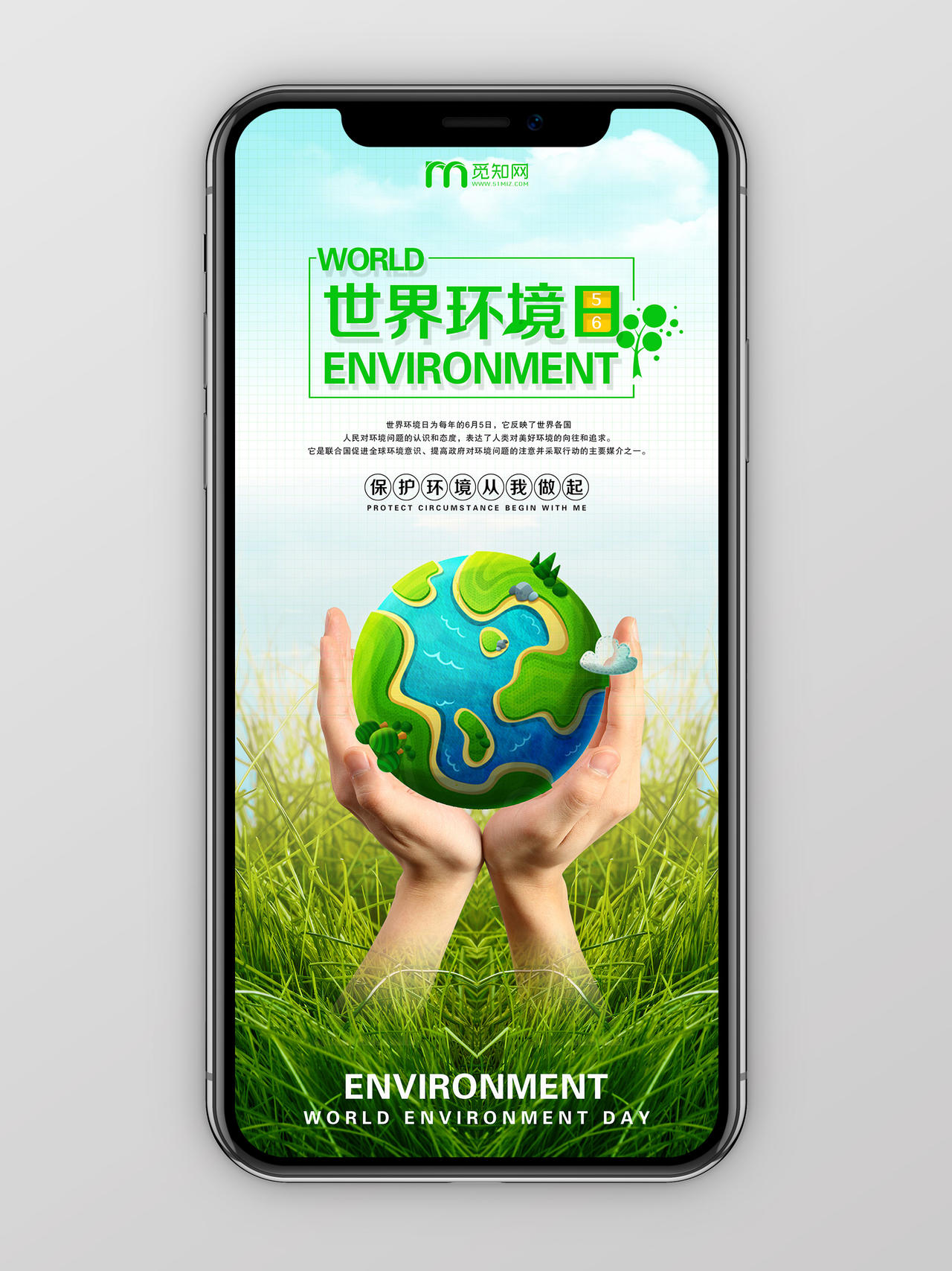 简单大气蓝色世界环境日宣传手机海报