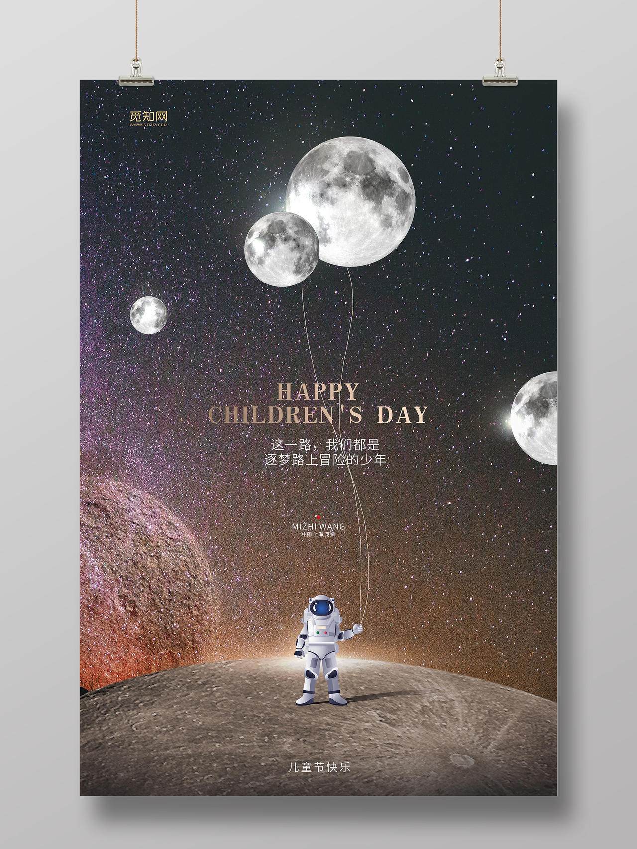 灰色大气61六一儿童节冒险探索星球航天宣传海报