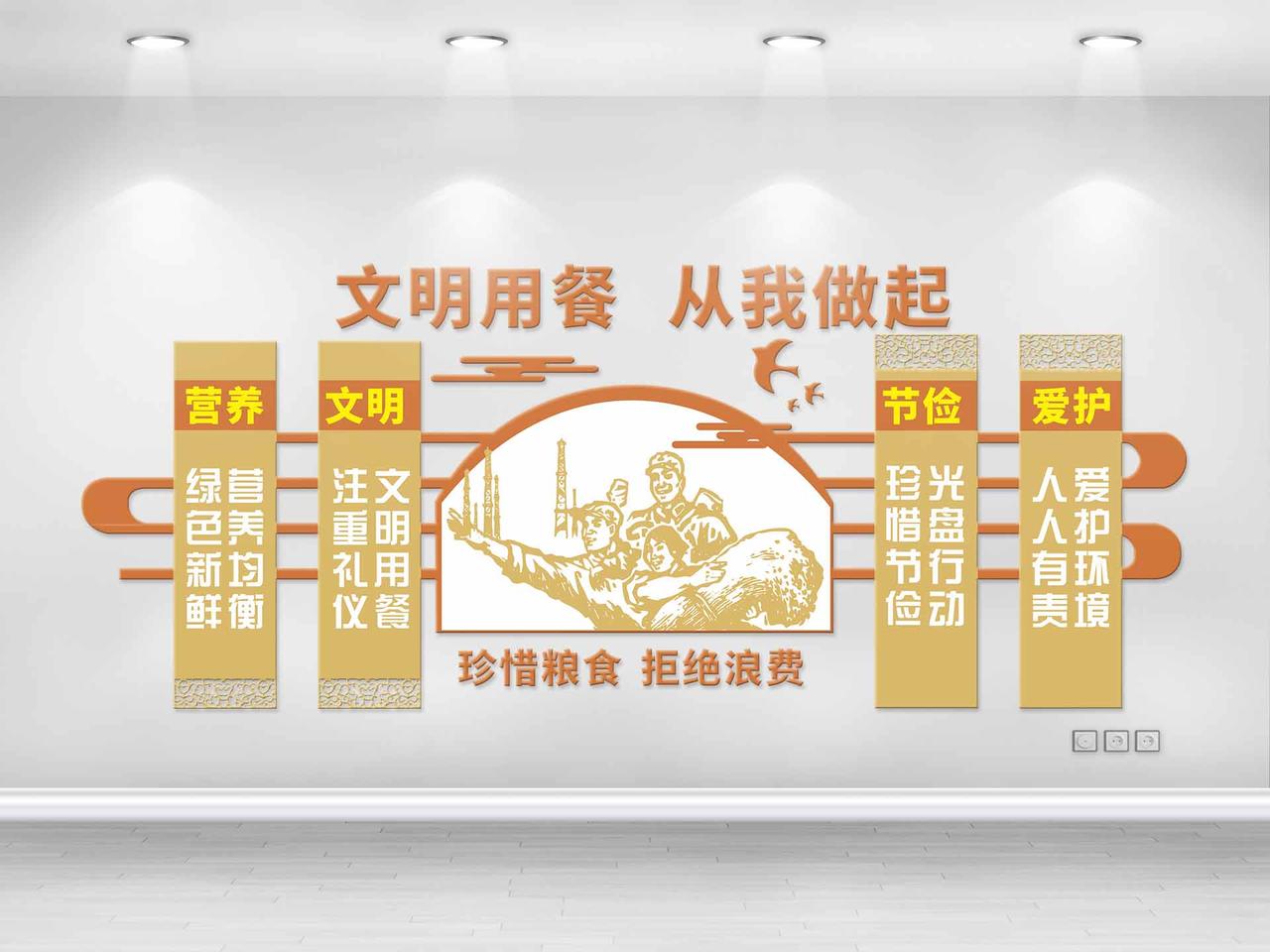 黄色几何中国风文明用餐从我做起校园学校餐厅食堂文化墙图片素材免费下载