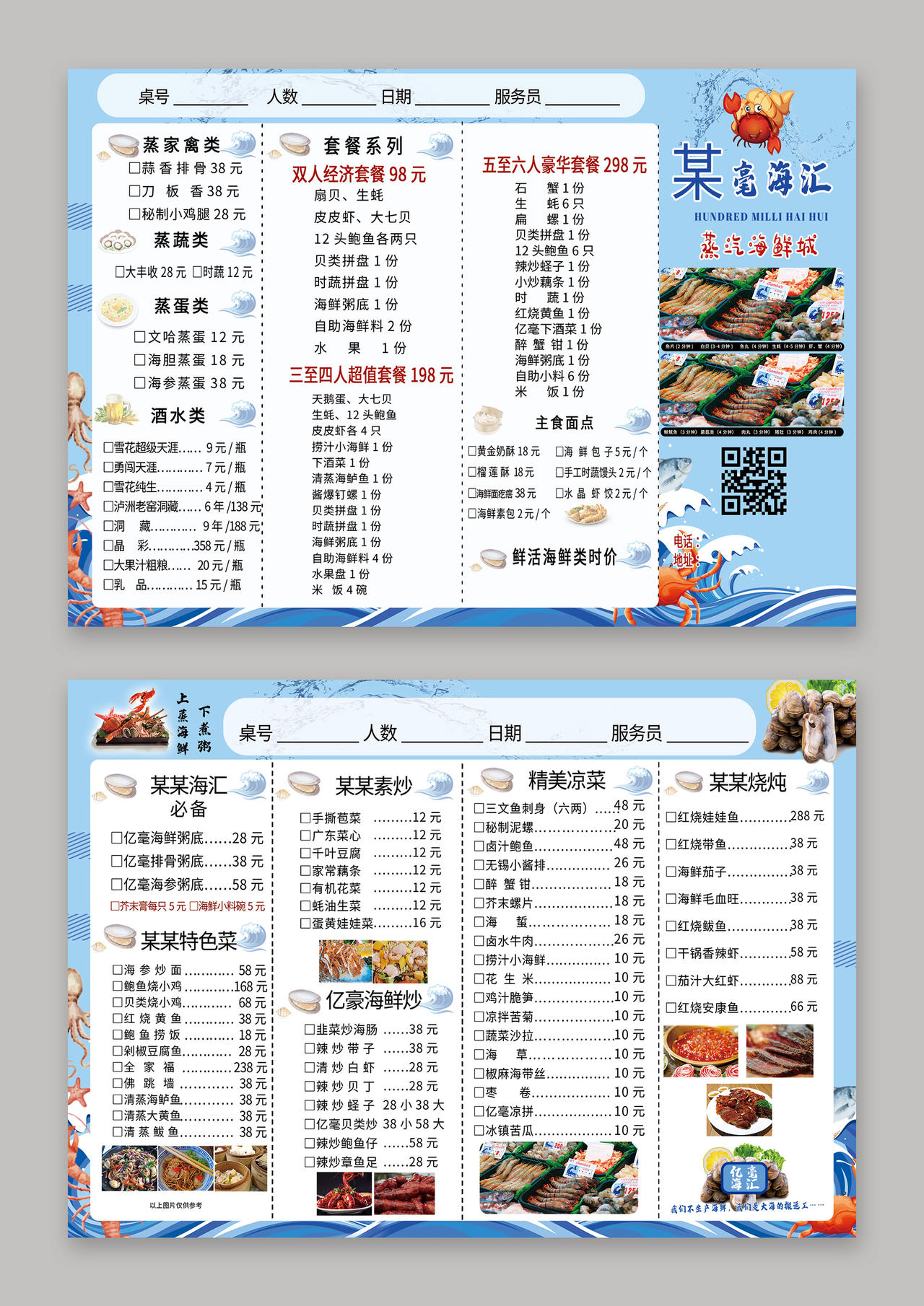 蓝色插画蒸汽海鲜城美食餐厅菜单海鲜菜单