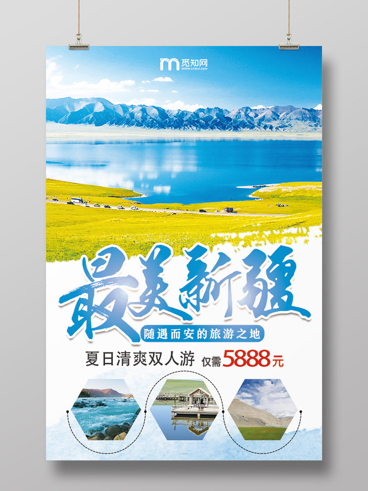 蓝色唯美最美新疆新疆旅游海报