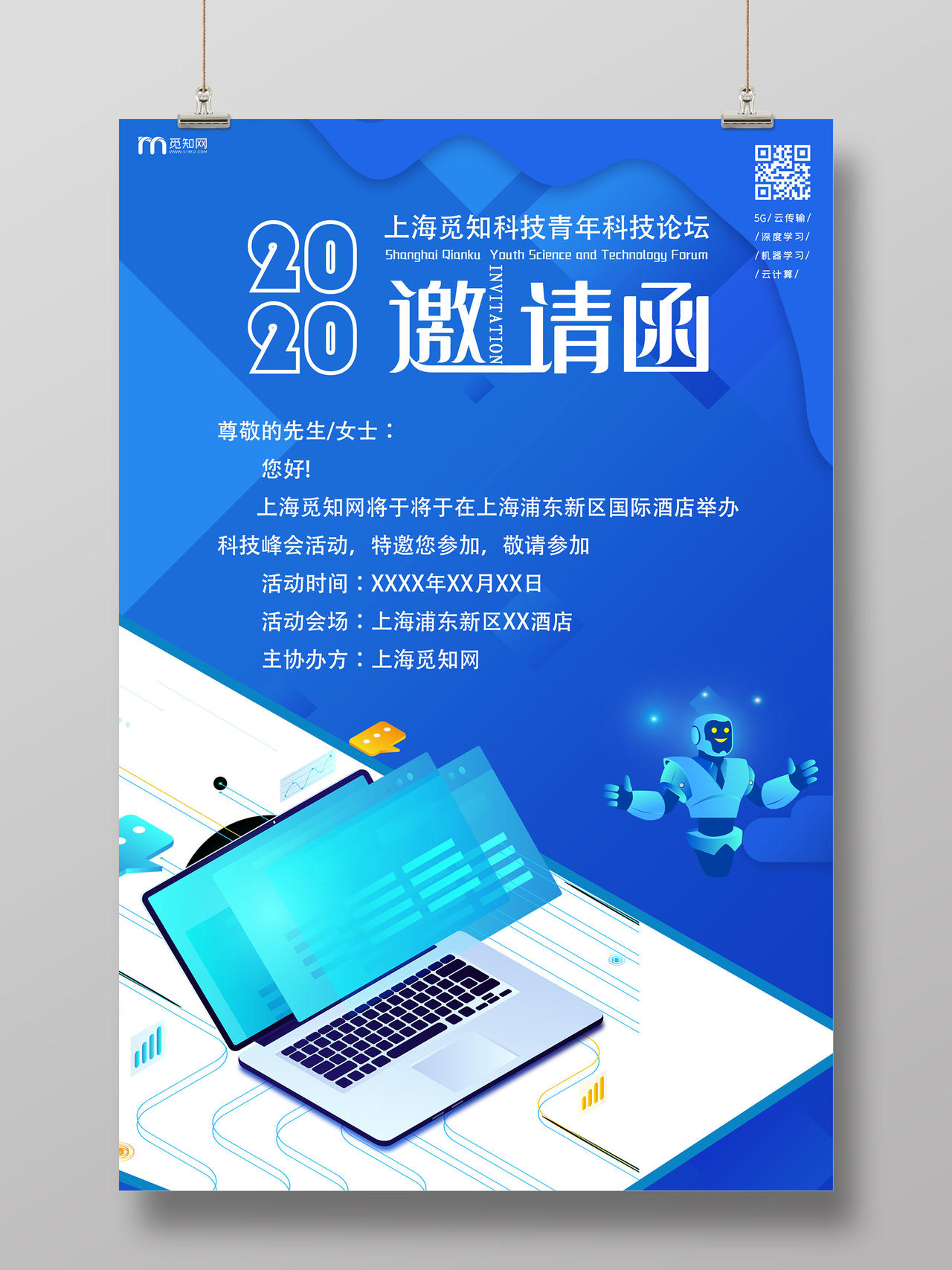 蓝色插画2020科技峰会活动邀请函海报商务邀请函