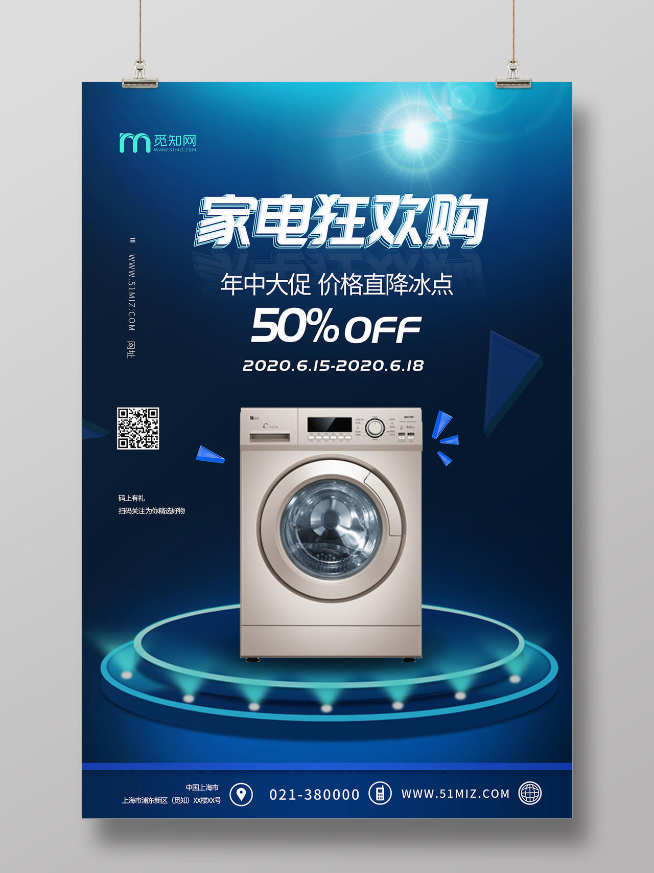 蓝色简约年中大促618电器洗衣机家电狂欢购宣传海报