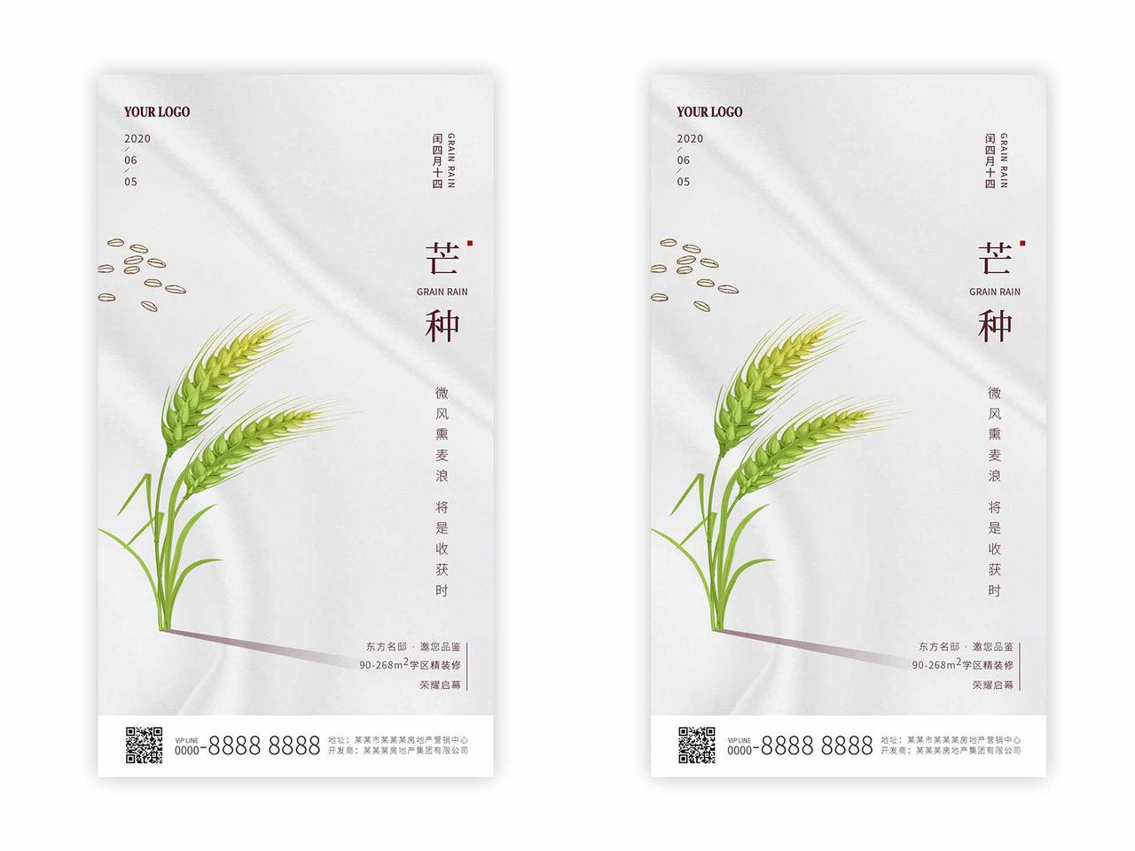 浅灰色简约大气麦子地产二十四节气芒种ui手机海报