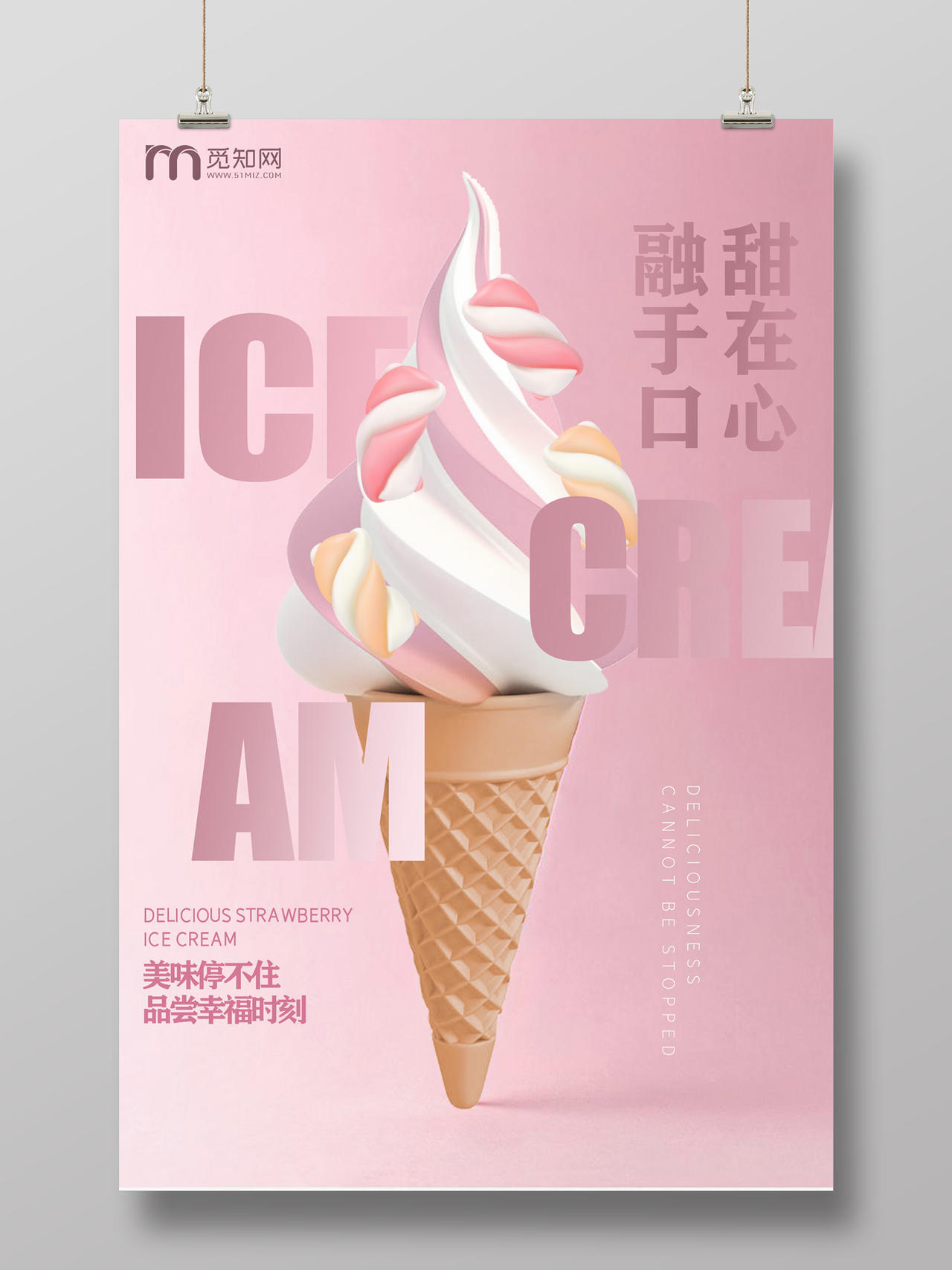 粉色清新甜于口融在心冰淇淋雪糕海报