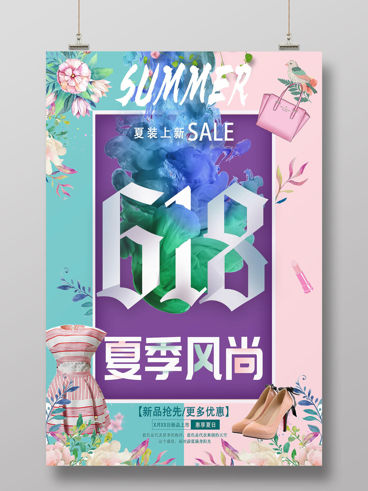 蓝粉色创意618夏季风尚618年中大促服装女装宣传海报