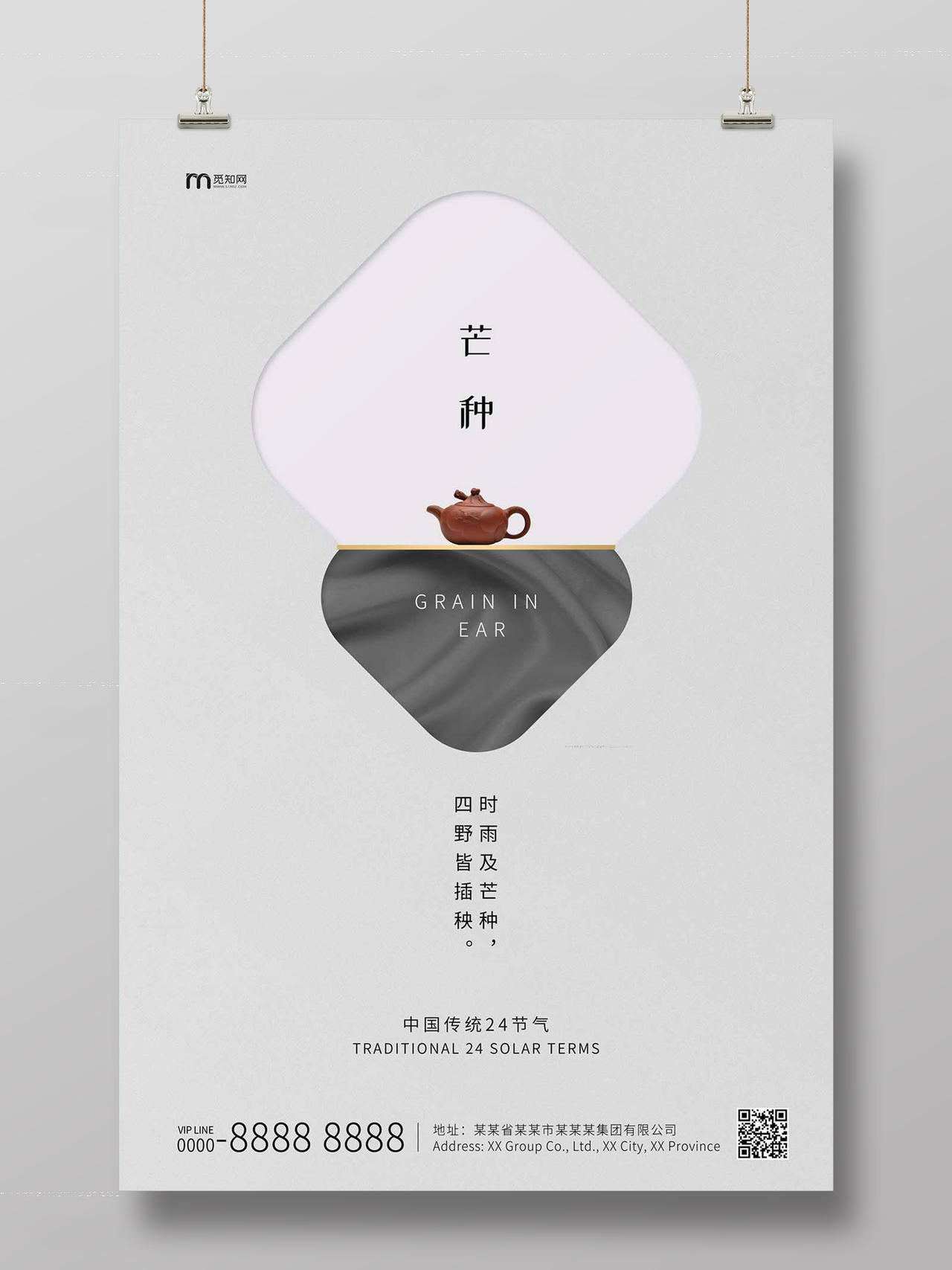 浅灰色简约大气紫砂壶地产中国传统24节气二十四节气芒种海报